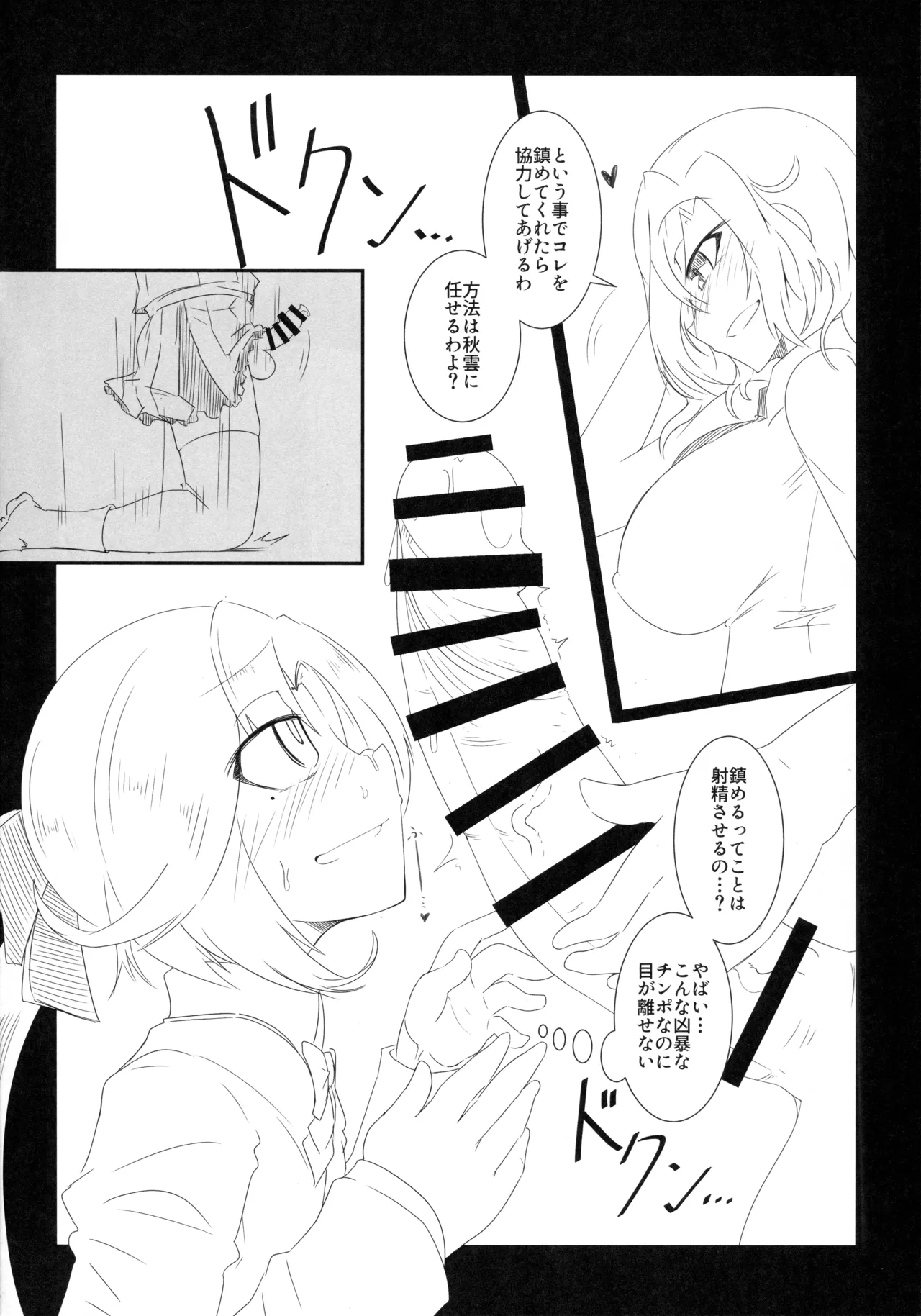 Akigumo-kun no Koushoujutsu page 7 full