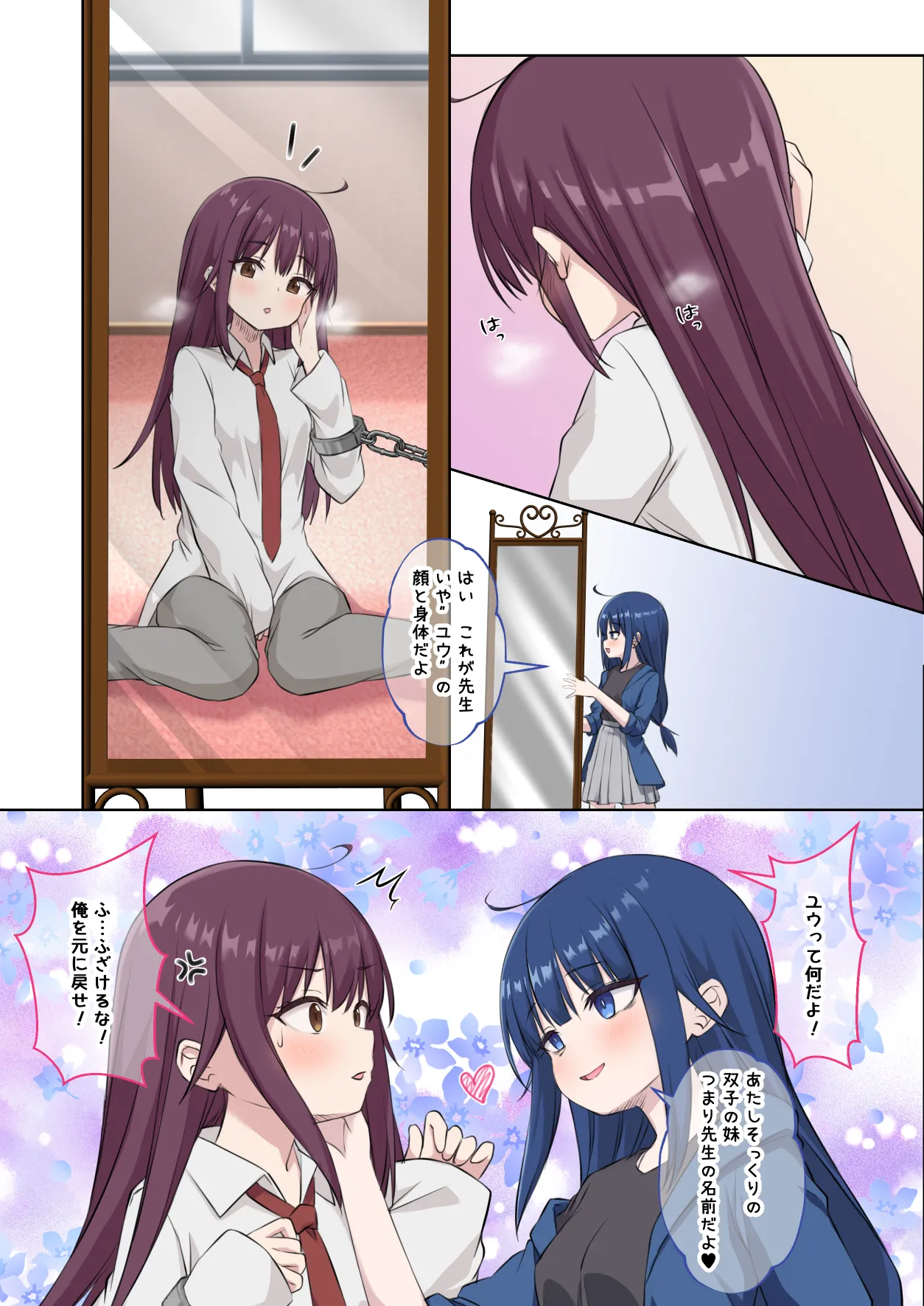 Seito no Imouto ni Kaihen sareta Ore  no Arata na Sekai page 6 full