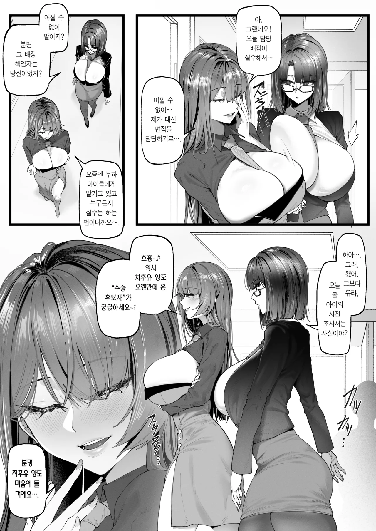 Chin-Kobiru Body Mensetsukan tachi no Dosukebe Yuuwaku Mensetsu ①~② | 자지에 꼬리치는 몸매의 면접관들의 개변태 유혹 면접 ~불알이 빌 때까지 쥐어짜였습니다~ 1~2 page 5 full