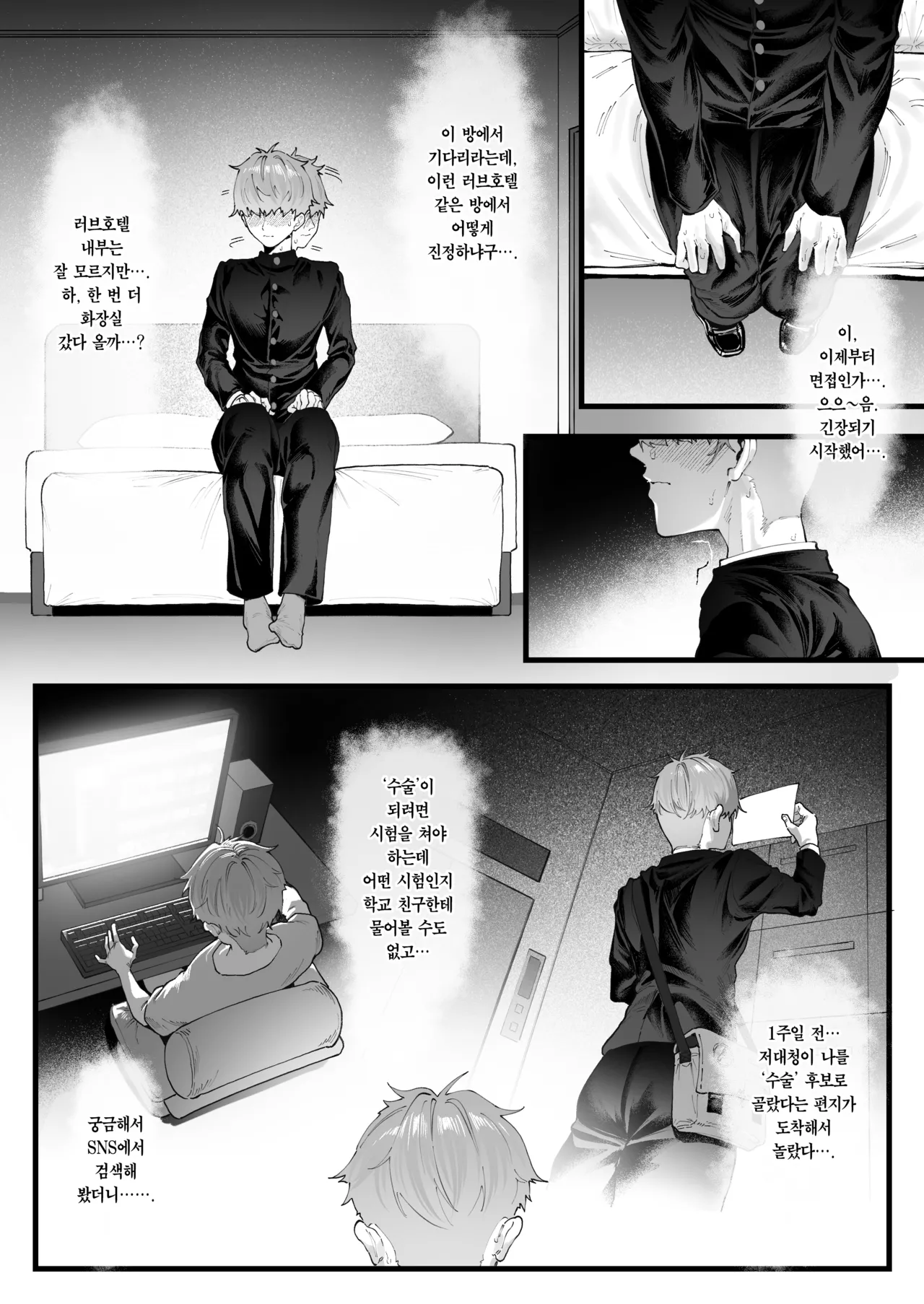 Chin-Kobiru Body Mensetsukan tachi no Dosukebe Yuuwaku Mensetsu ①~② | 자지에 꼬리치는 몸매의 면접관들의 개변태 유혹 면접 ~불알이 빌 때까지 쥐어짜였습니다~ 1~2 page 6 full