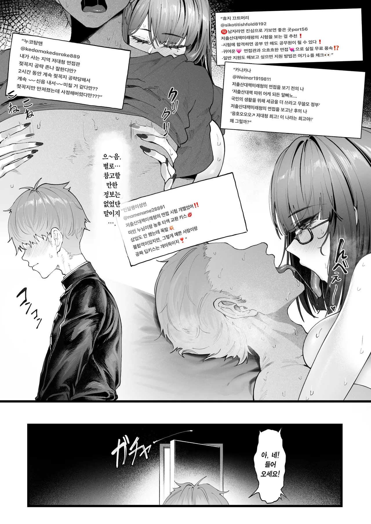Chin-Kobiru Body Mensetsukan tachi no Dosukebe Yuuwaku Mensetsu ①~② | 자지에 꼬리치는 몸매의 면접관들의 개변태 유혹 면접 ~불알이 빌 때까지 쥐어짜였습니다~ 1~2 page 7 full