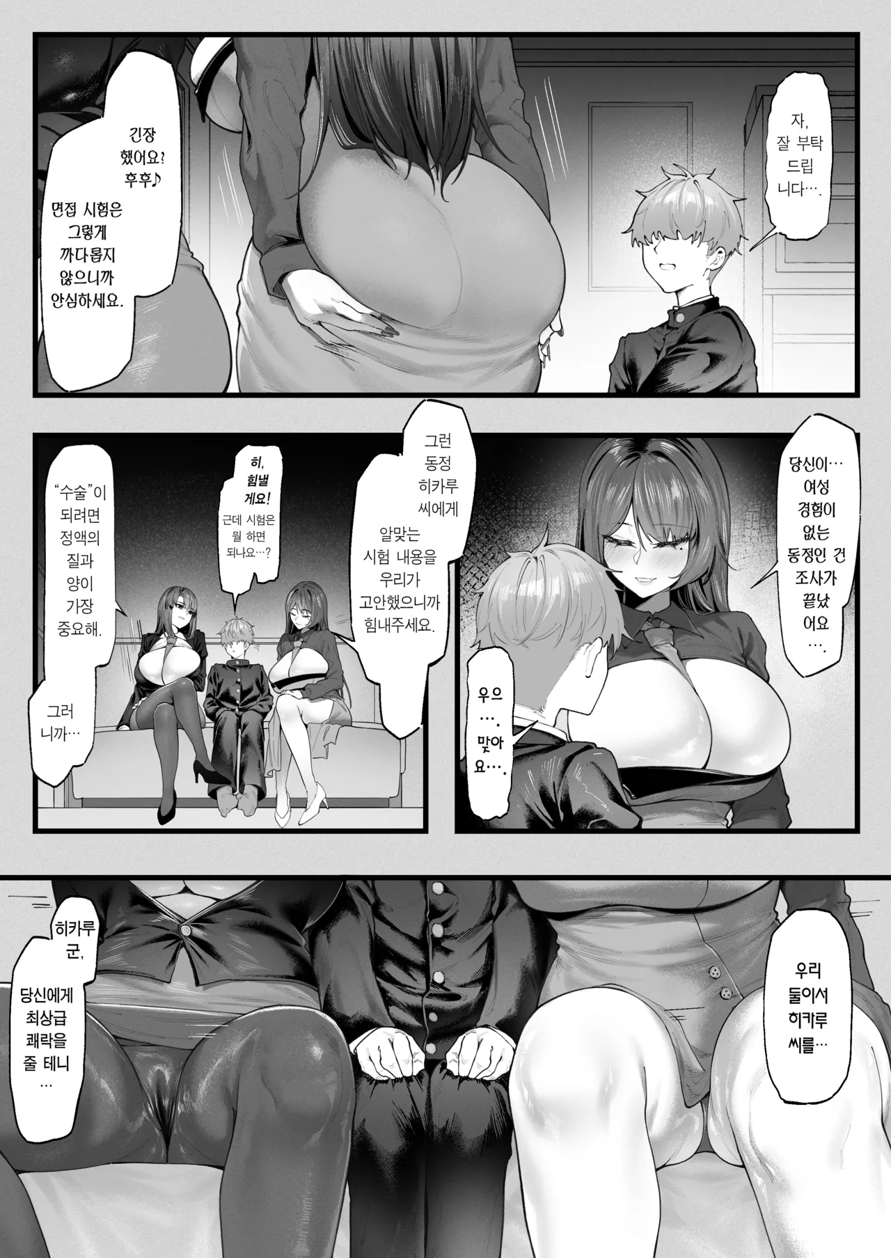Chin-Kobiru Body Mensetsukan tachi no Dosukebe Yuuwaku Mensetsu ①~② | 자지에 꼬리치는 몸매의 면접관들의 개변태 유혹 면접 ~불알이 빌 때까지 쥐어짜였습니다~ 1~2 page 9 full