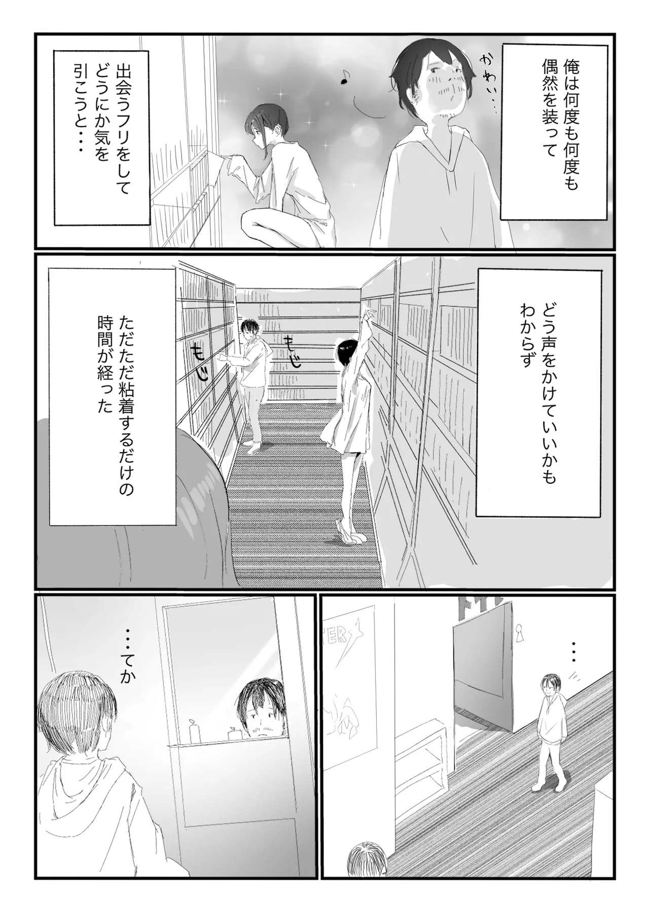 隣から喘ぎ声が聞こえてきた話 page 10 full