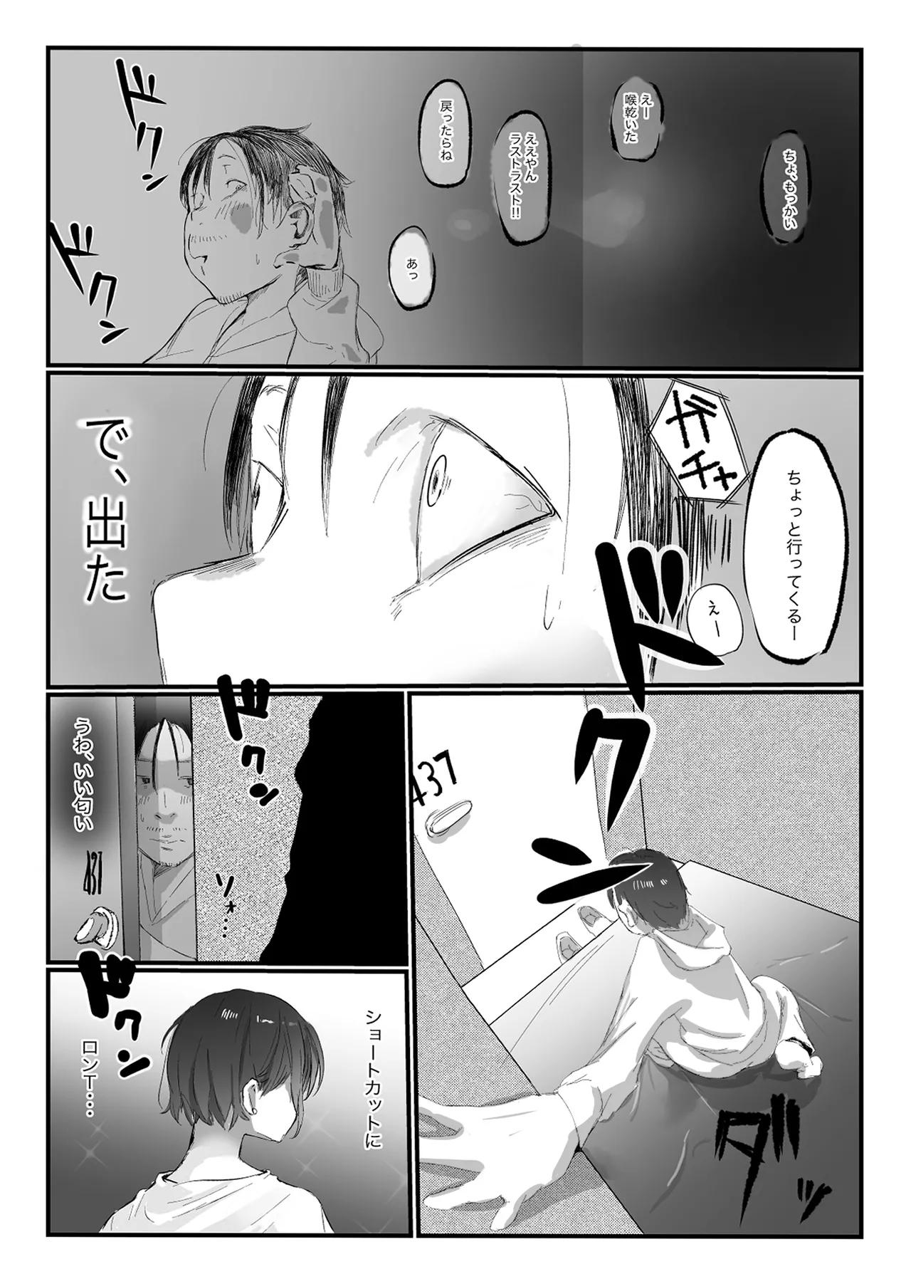 隣から喘ぎ声が聞こえてきた話 page 5 full