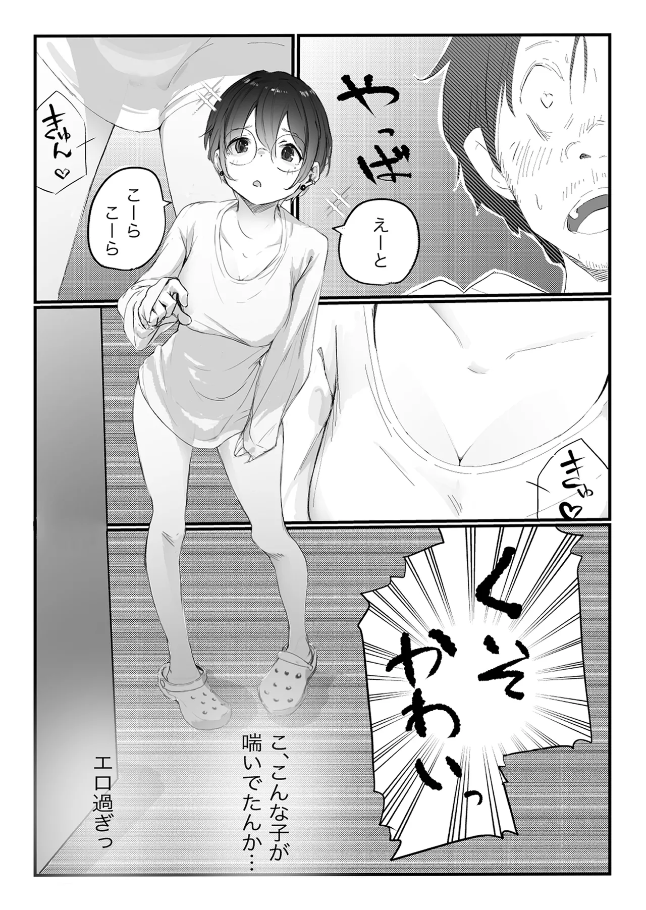 隣から喘ぎ声が聞こえてきた話 page 7 full