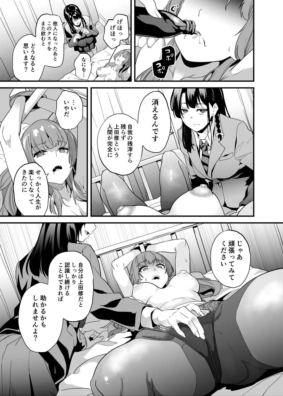 他人になるクスリ7.2 page 3 full