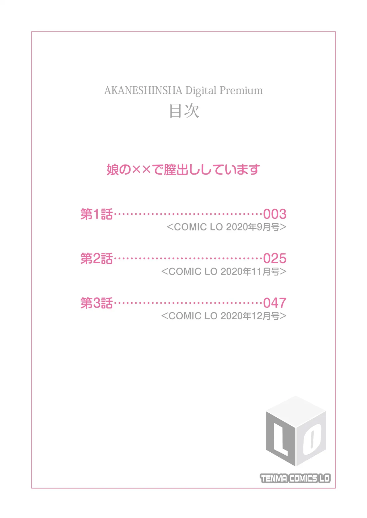 Musume no xx de Chitsu Dashi Shiteimasu | 딸의 XX로 질싸하고있습니다 page 2 full