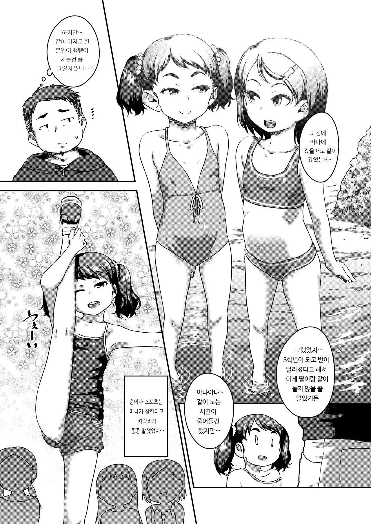 Musume no xx de Chitsu Dashi Shiteimasu | 딸의 XX로 질싸하고있습니다 page 5 full