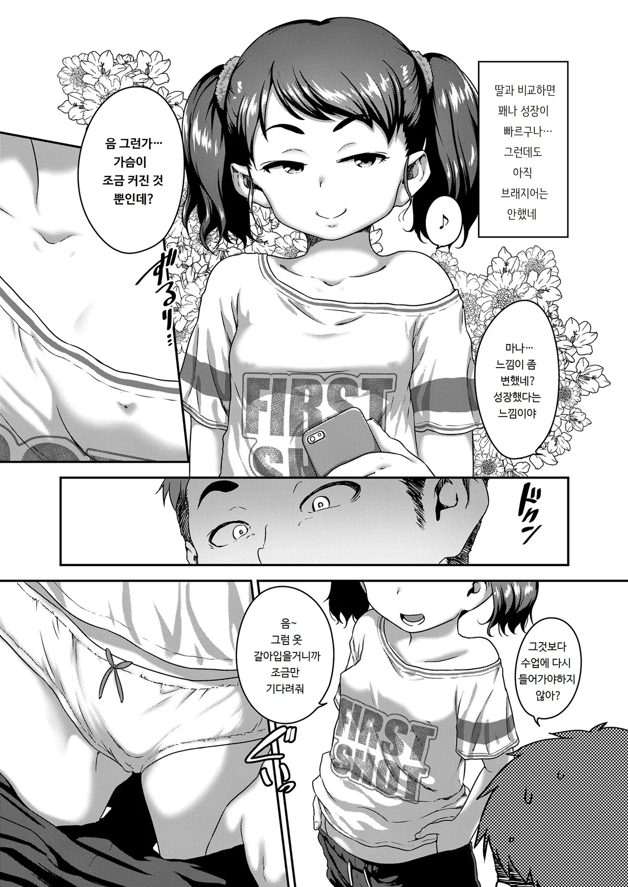 Musume no xx de Chitsu Dashi Shiteimasu | 딸의 XX로 질싸하고있습니다 page 6 full