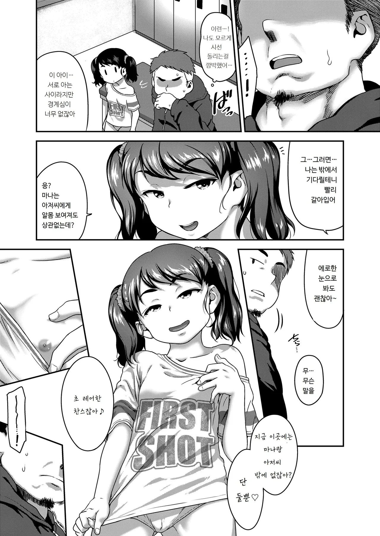 Musume no xx de Chitsu Dashi Shiteimasu | 딸의 XX로 질싸하고있습니다 page 7 full