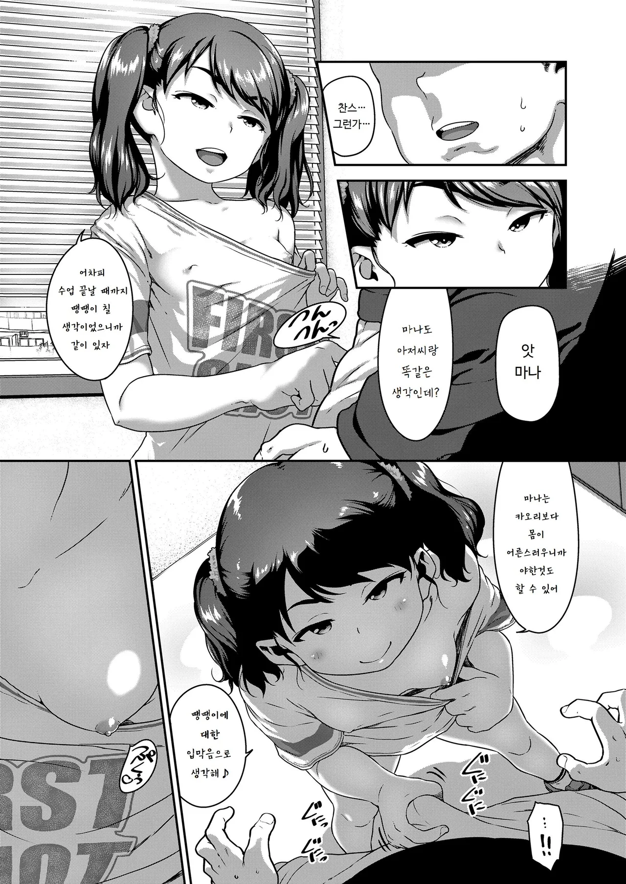 Musume no xx de Chitsu Dashi Shiteimasu | 딸의 XX로 질싸하고있습니다 page 8 full