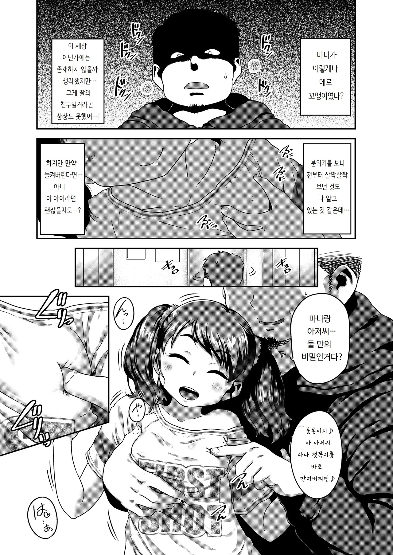 Musume no xx de Chitsu Dashi Shiteimasu | 딸의 XX로 질싸하고있습니다 page 9 full