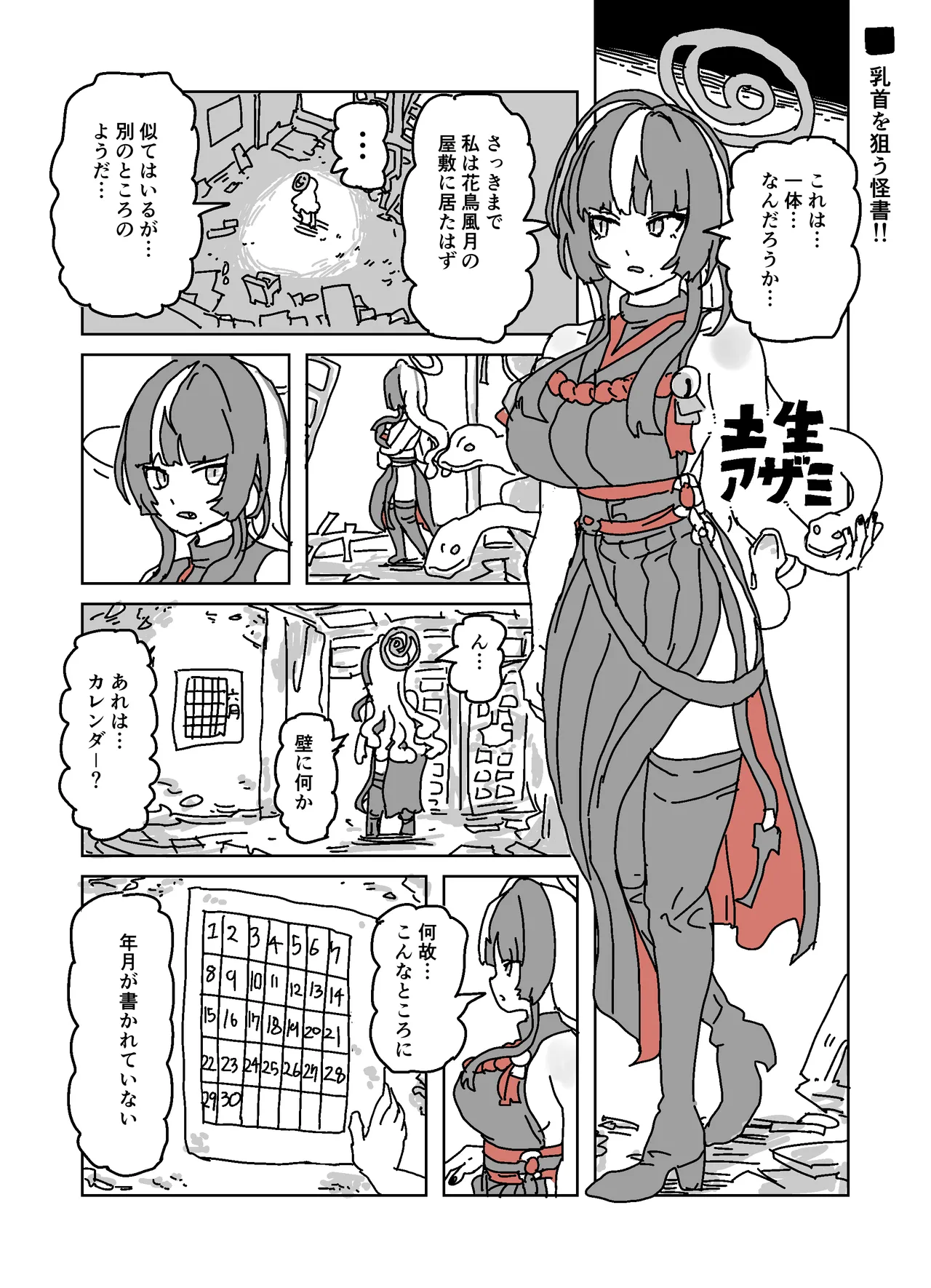 アザミの胸を狙う怪書 page 1 full