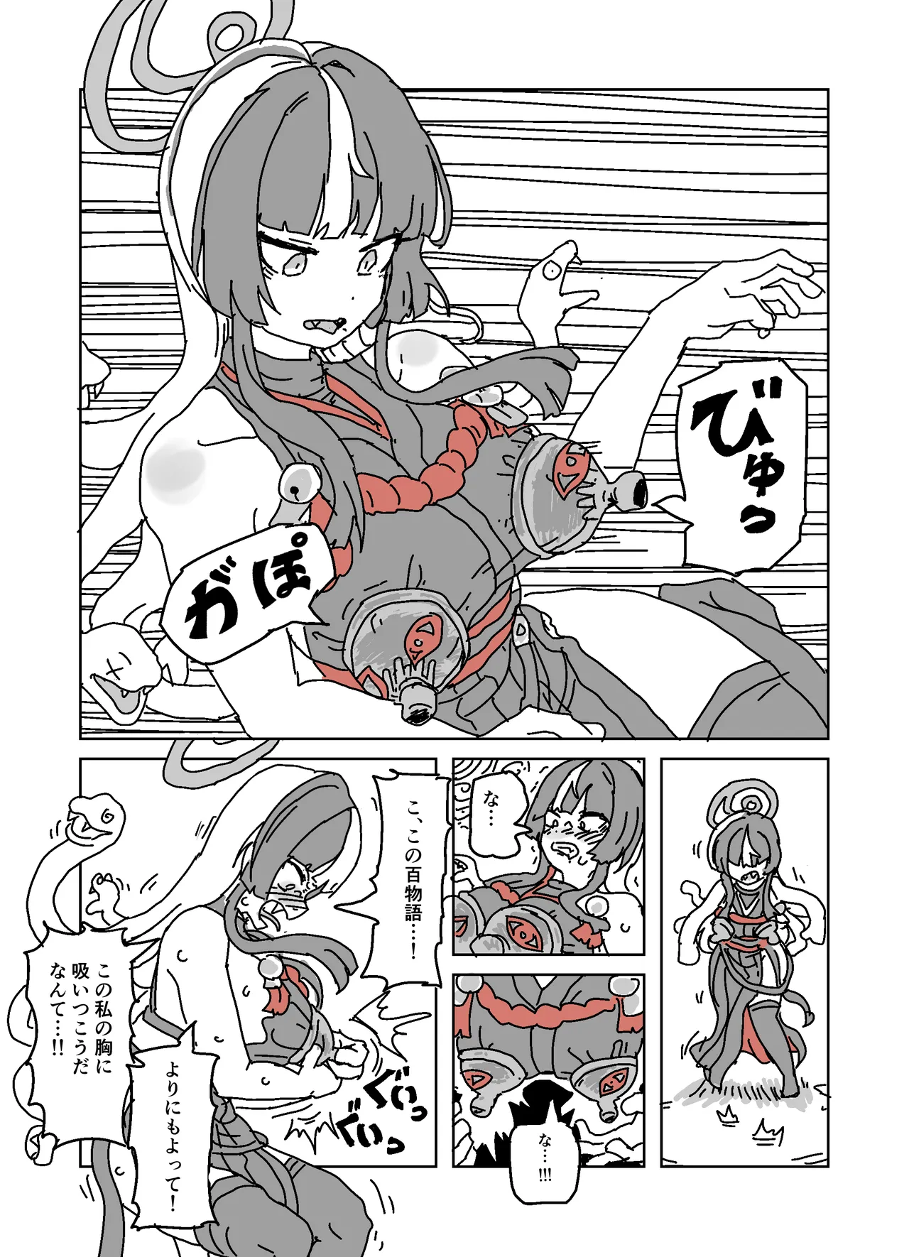 アザミの胸を狙う怪書 page 3 full