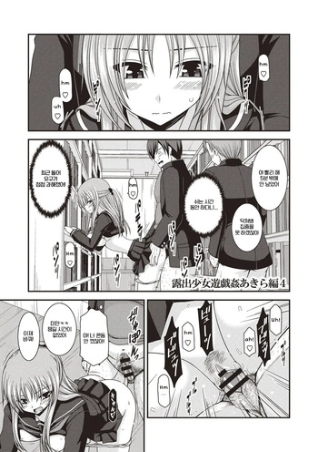 Roshutsu Shoujo Yuugi Kan ~Akira Etsuraku Ochi Hen~ cover