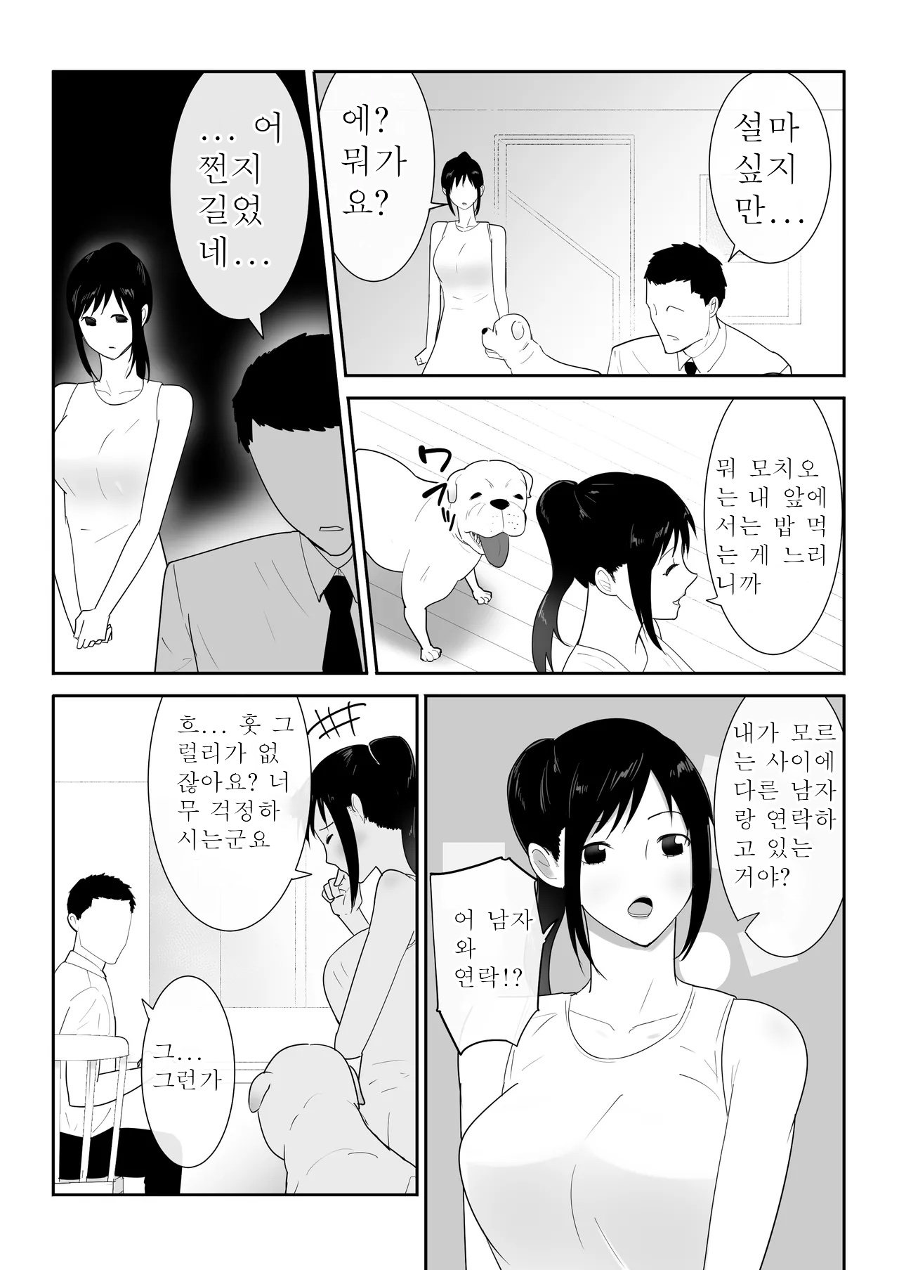 Wagaya ni Inu ga Yattekita 4  | 우리 집에 펫이 왔다 4 page 10 full