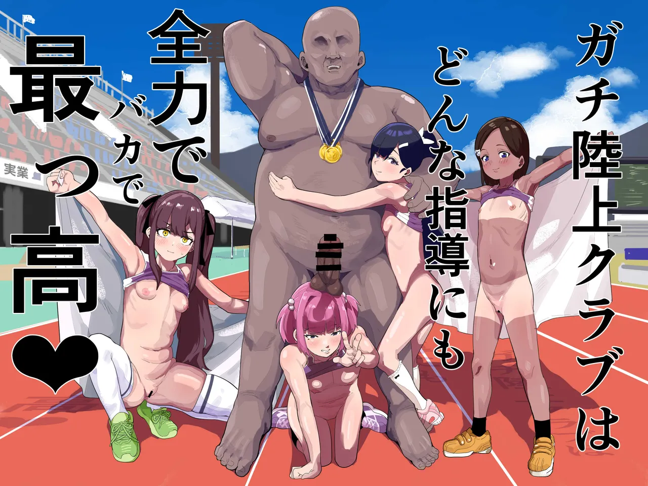 Gachi Rikujou Club wa Donna Shidou ni mo Zenryoku de Baka de Saikkou♡ page 1 full