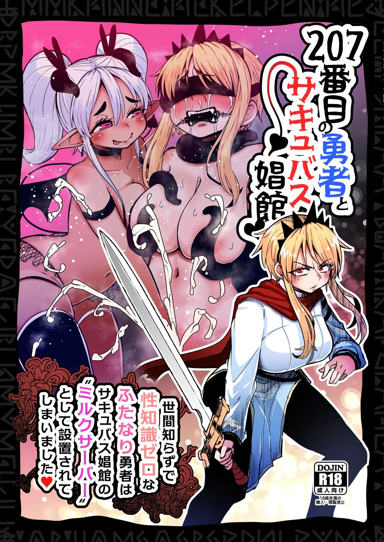 207-banme no Yuusha to Succubus Shoukan | 207번째 용사와 서큐버스 창관 page 1 full