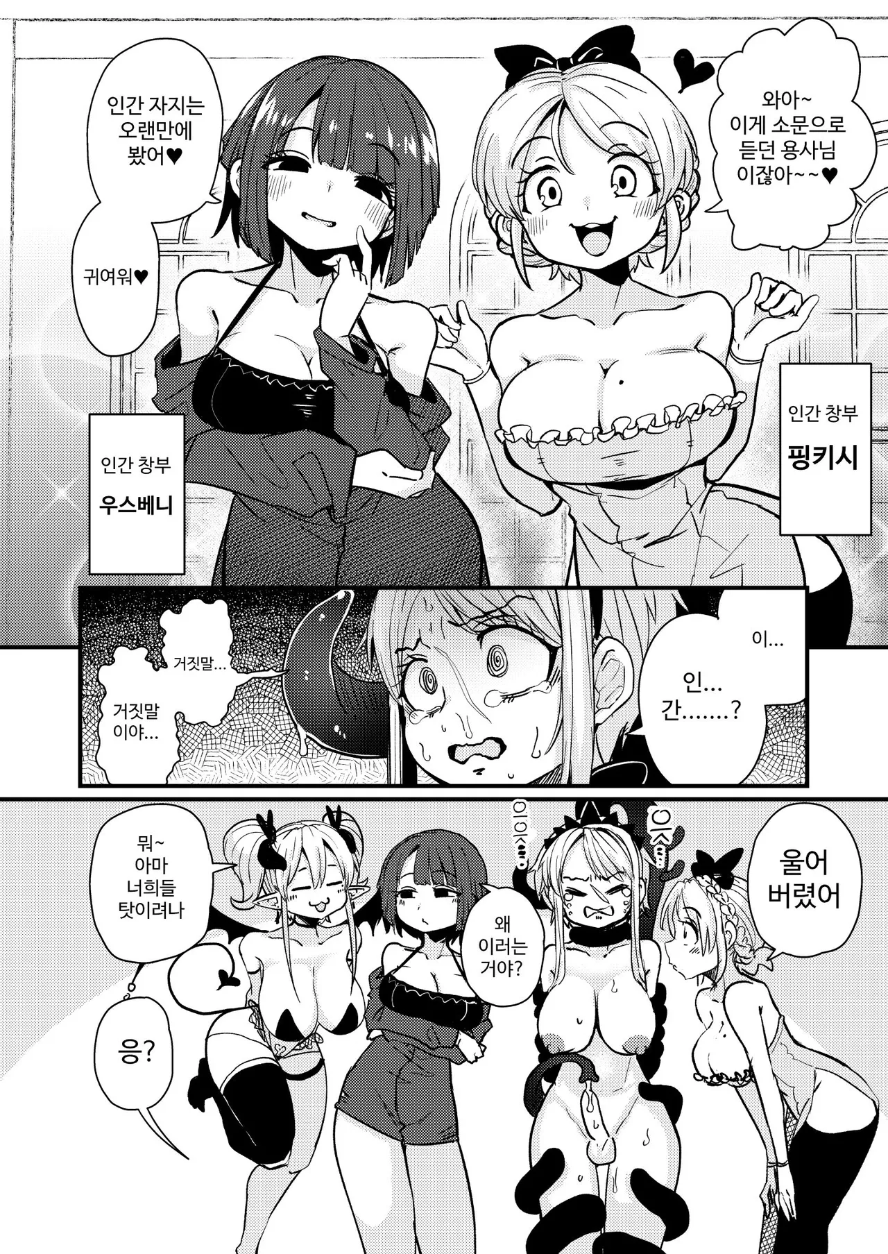 207-banme no Yuusha to Succubus Shoukan | 207번째 용사와 서큐버스 창관 page 10 full