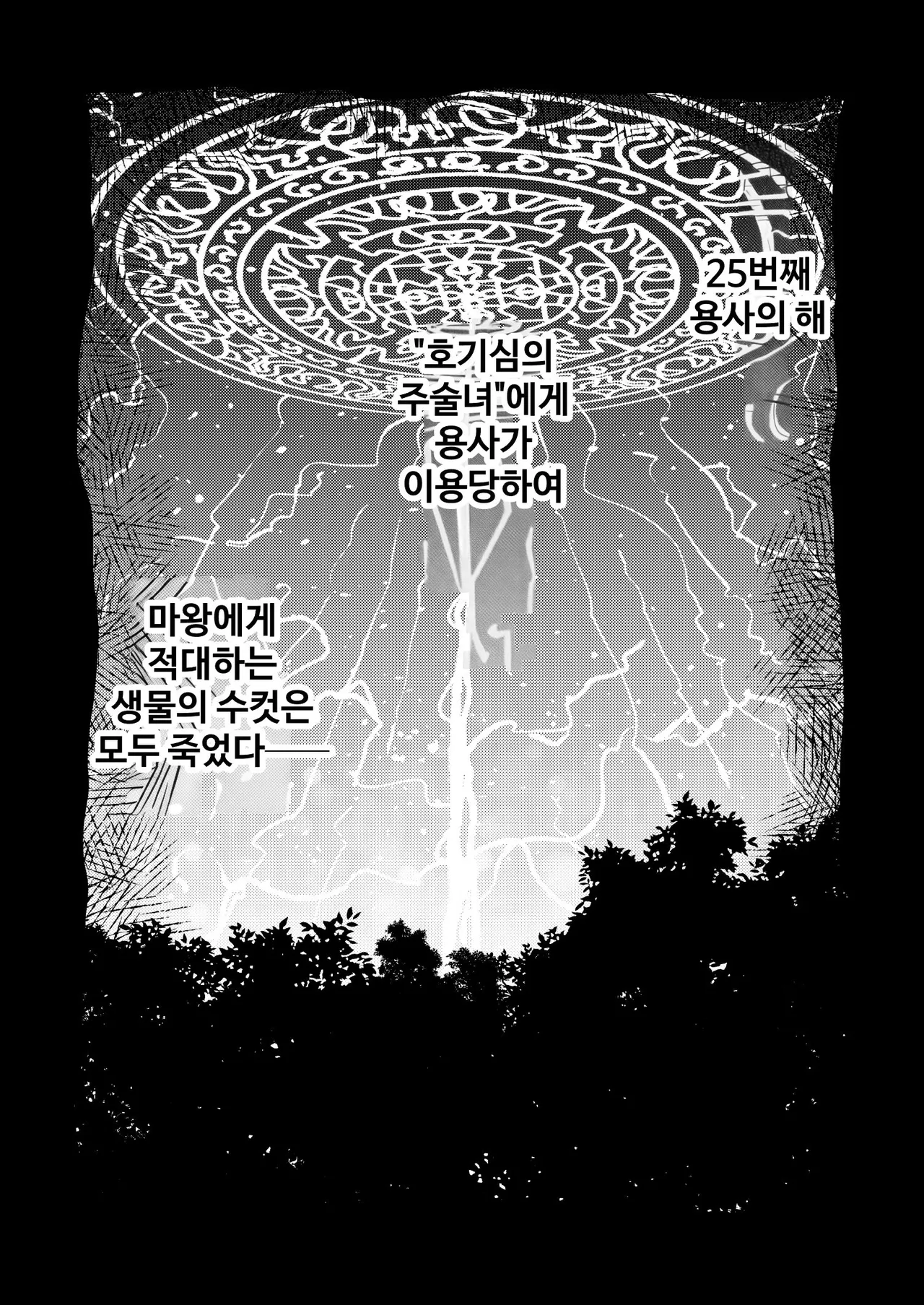 207-banme no Yuusha to Succubus Shoukan | 207번째 용사와 서큐버스 창관 page 3 full