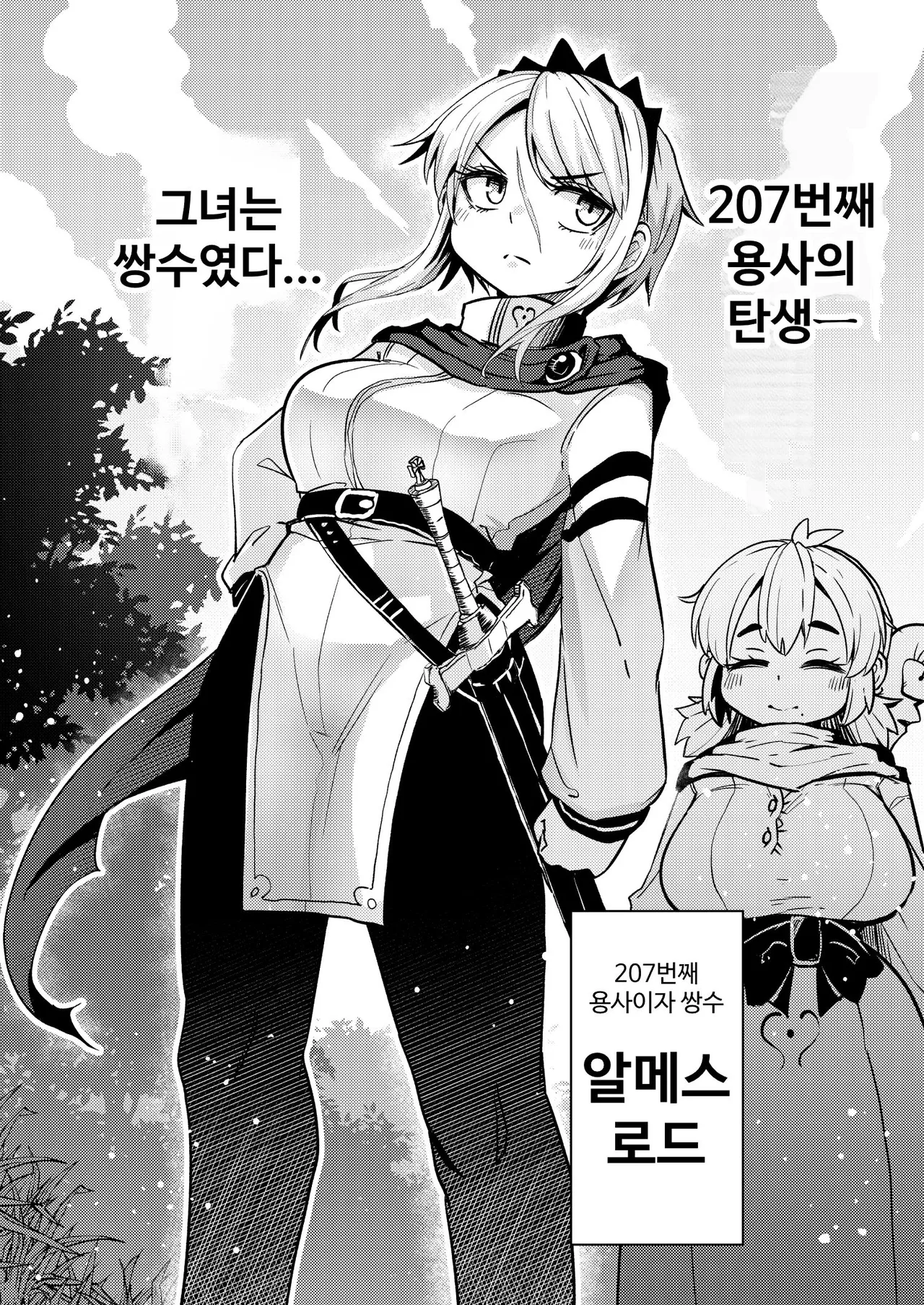 207-banme no Yuusha to Succubus Shoukan | 207번째 용사와 서큐버스 창관 page 6 full