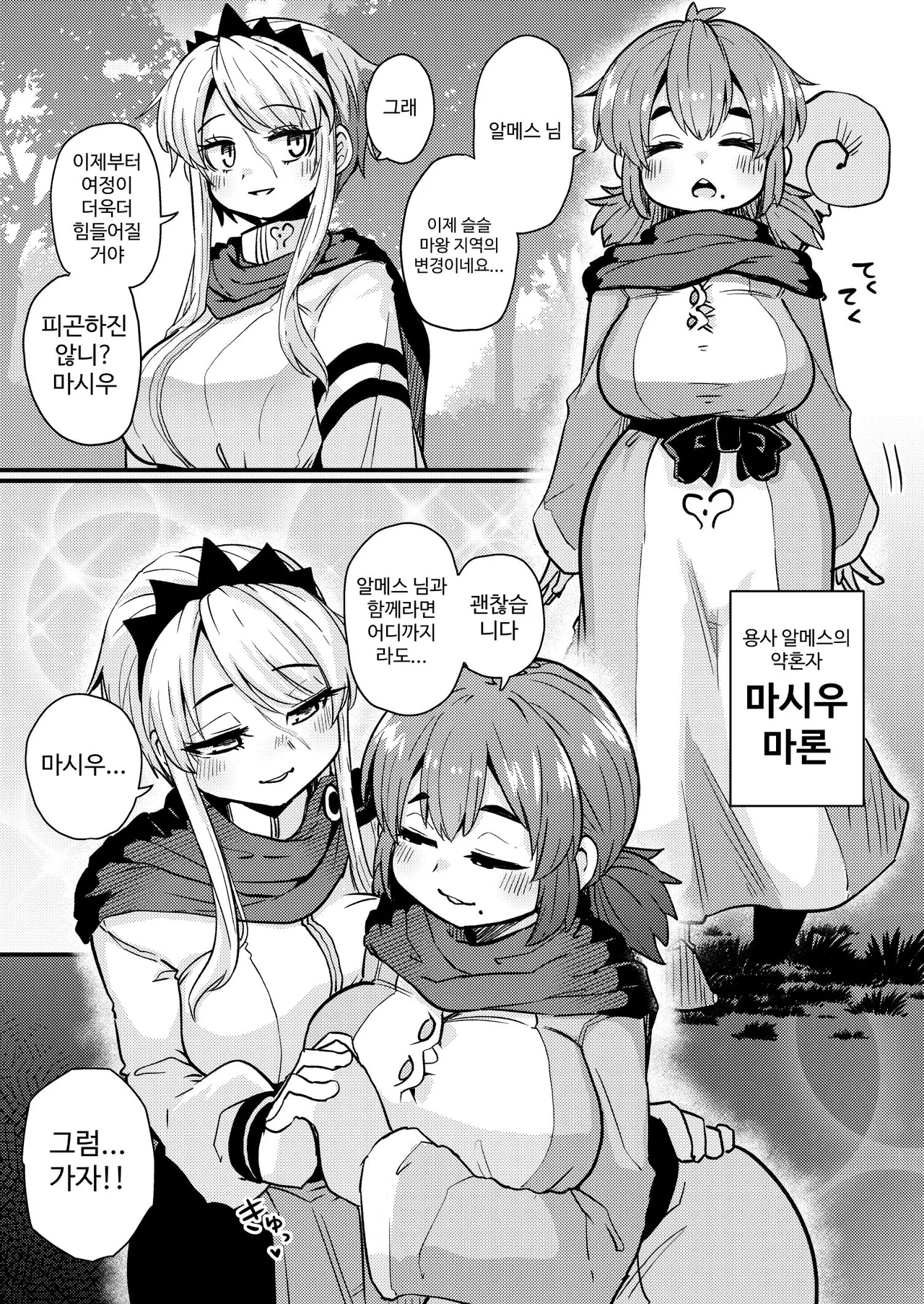 207-banme no Yuusha to Succubus Shoukan | 207번째 용사와 서큐버스 창관 page 7 full