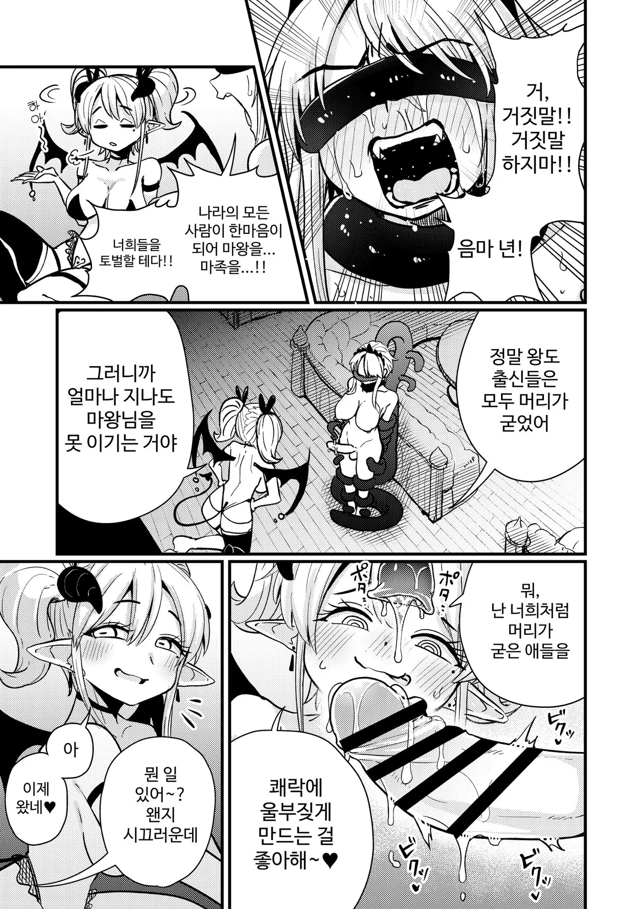 207-banme no Yuusha to Succubus Shoukan | 207번째 용사와 서큐버스 창관 page 9 full