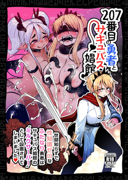 [SUZUPONi (Suzunomoku)] 207-banme no Yuusha to Succubus Shoukan | 207번째 용사와 서큐버스 창관 [Korean] [Digital]