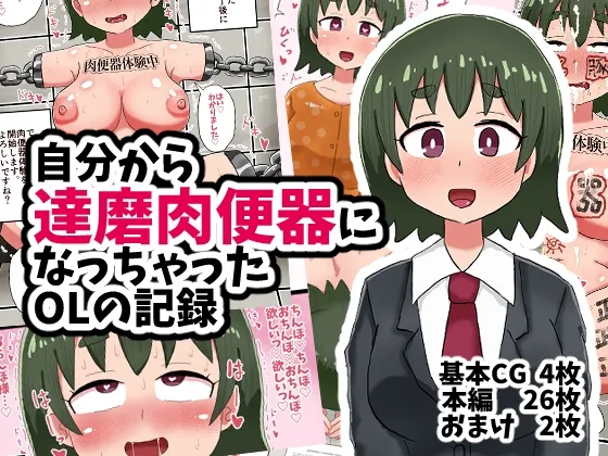 Jibun Kara Daruma Niku Benki ni Natchatta OL no Kiroku page 1 full