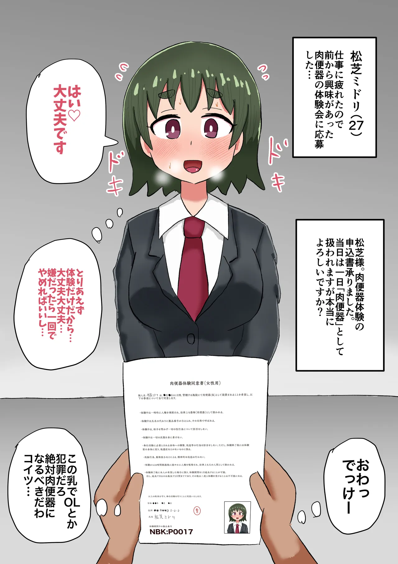 Jibun Kara Daruma Niku Benki ni Natchatta OL no Kiroku page 2 full