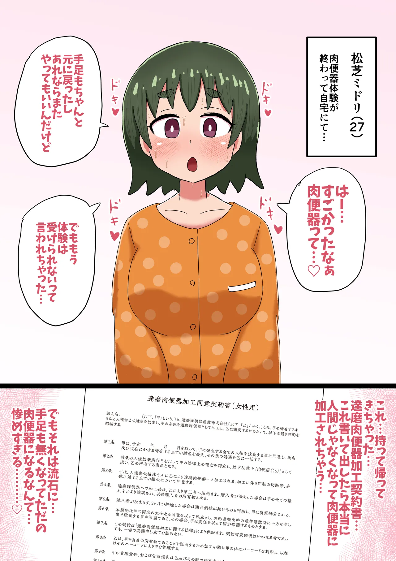 Jibun Kara Daruma Niku Benki ni Natchatta OL no Kiroku page 9 full
