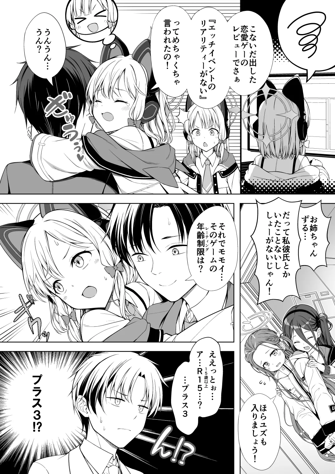 Harem Archive Game Kaihatsubu-hen page 3 full