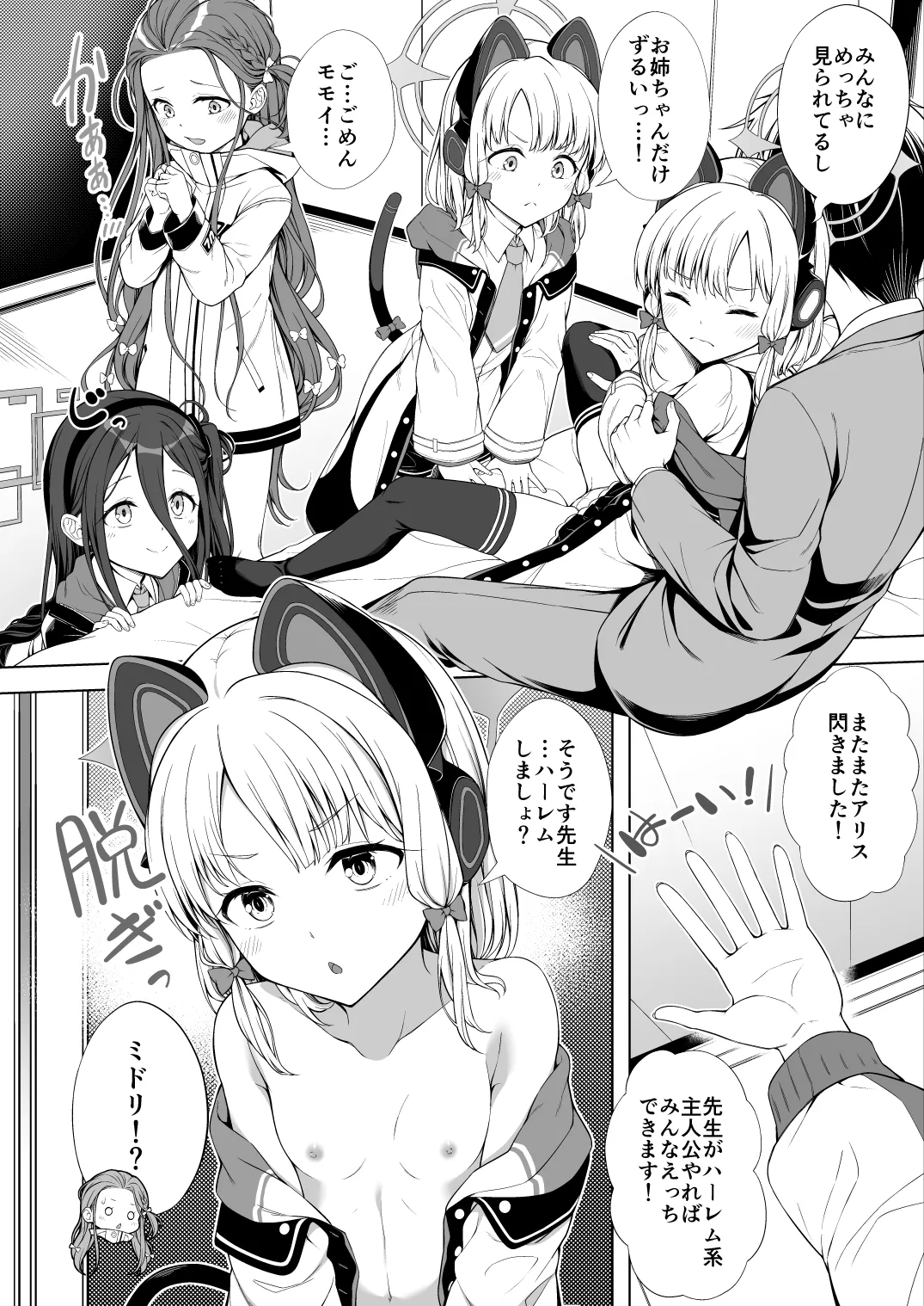 Harem Archive Game Kaihatsubu-hen page 7 full
