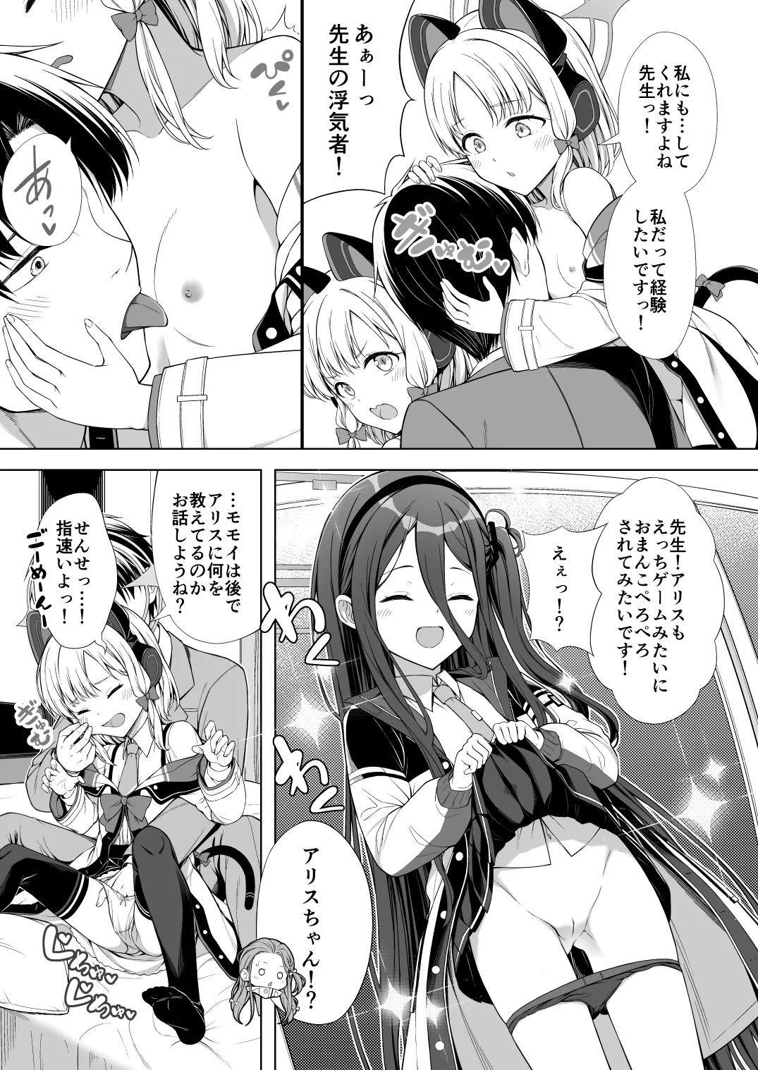 Harem Archive Game Kaihatsubu-hen page 8 full