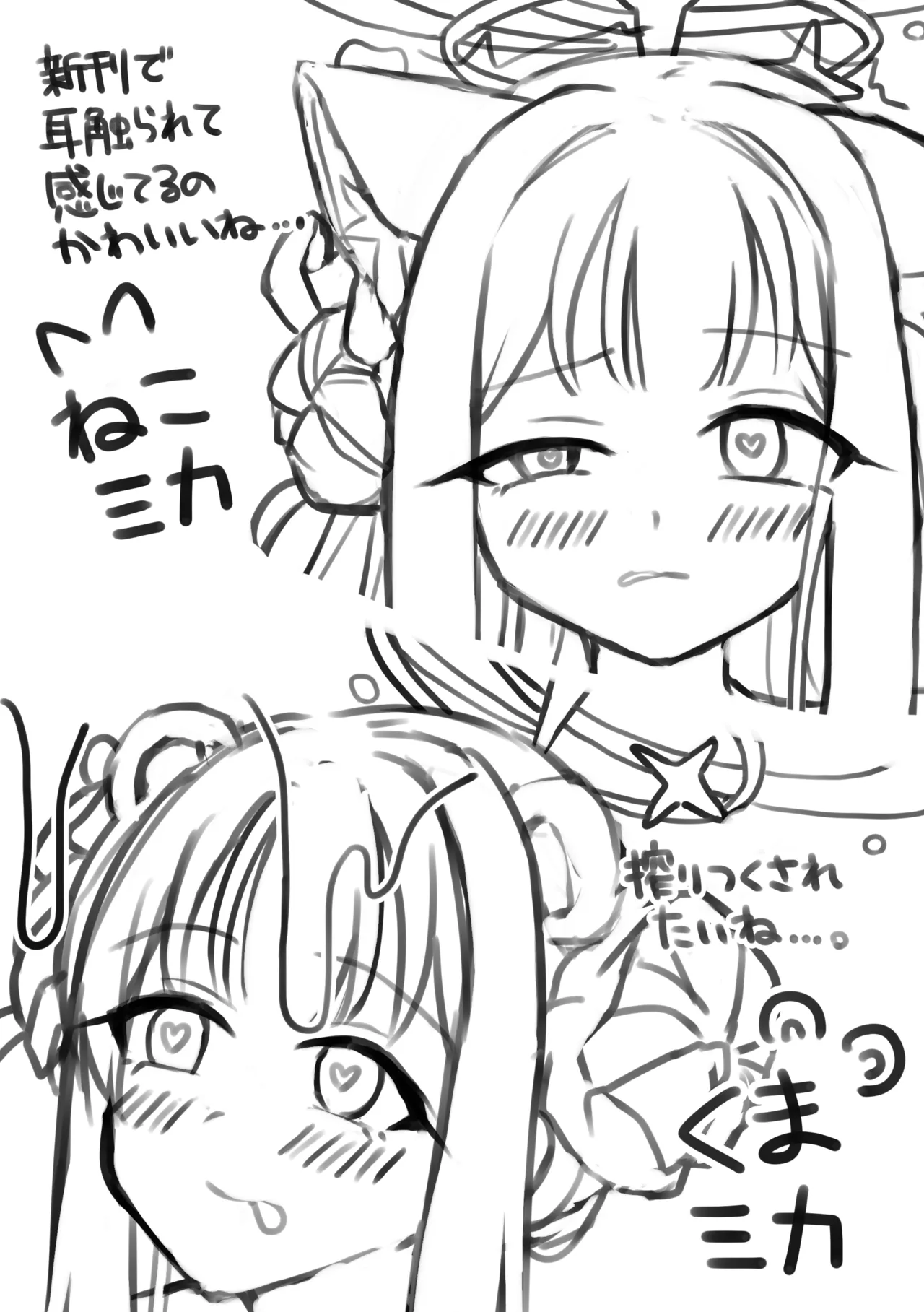 いちゃらぶミカ漫画 page 5 full