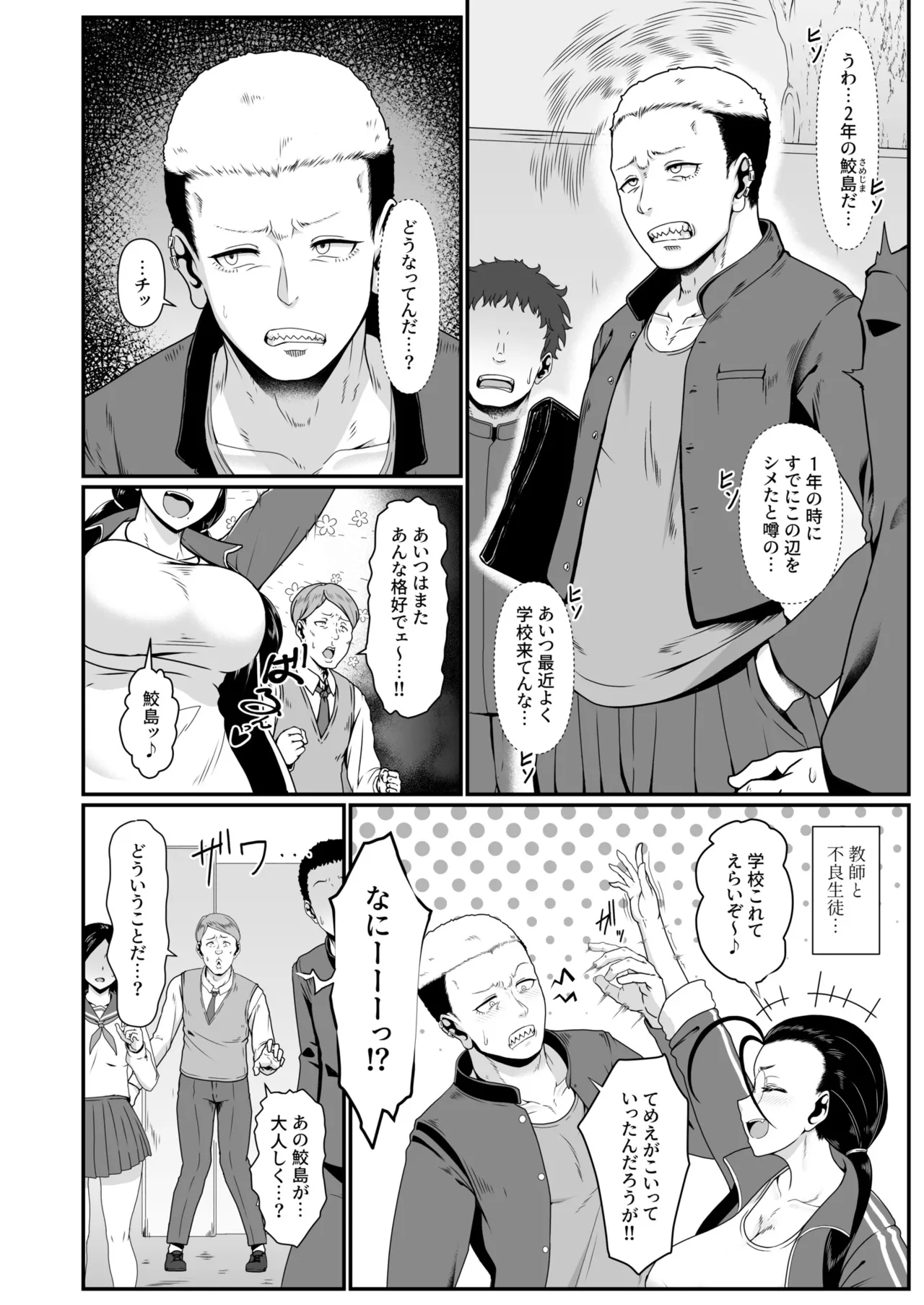ヤリマン！（1）〜矢入満子先生の性活指導〜 page 4 full