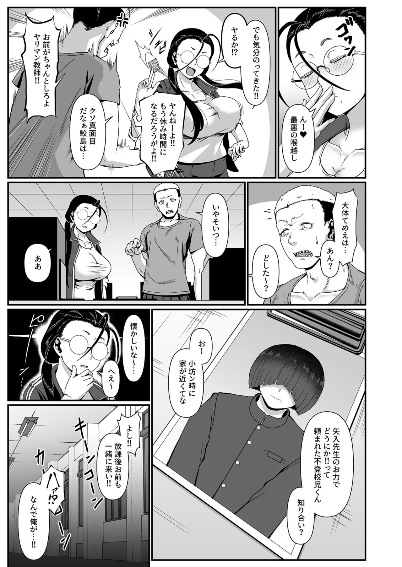 ヤリマン！（1）〜矢入満子先生の性活指導〜 page 9 full