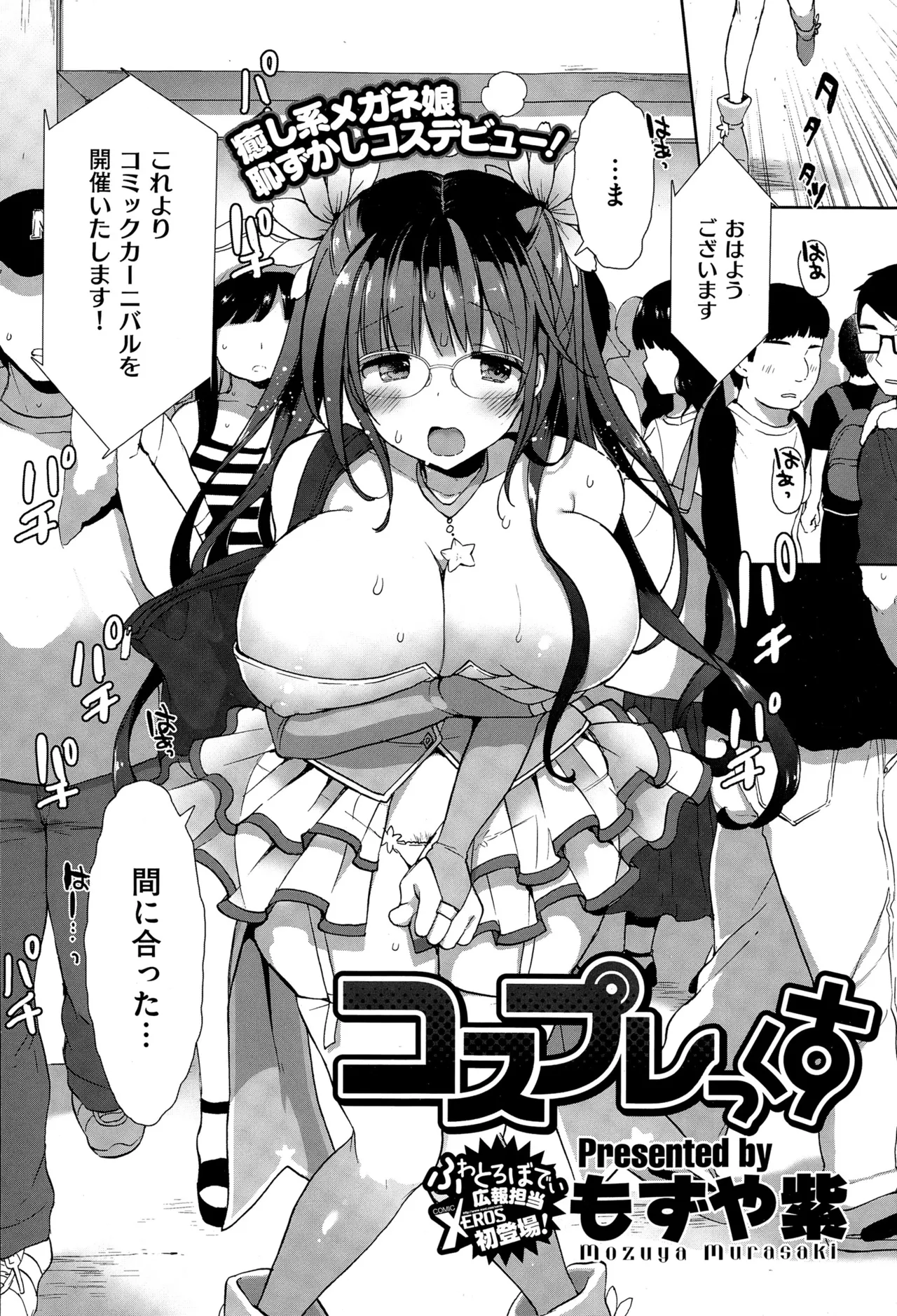 コスプレっくす 第0-6話 page 3 full