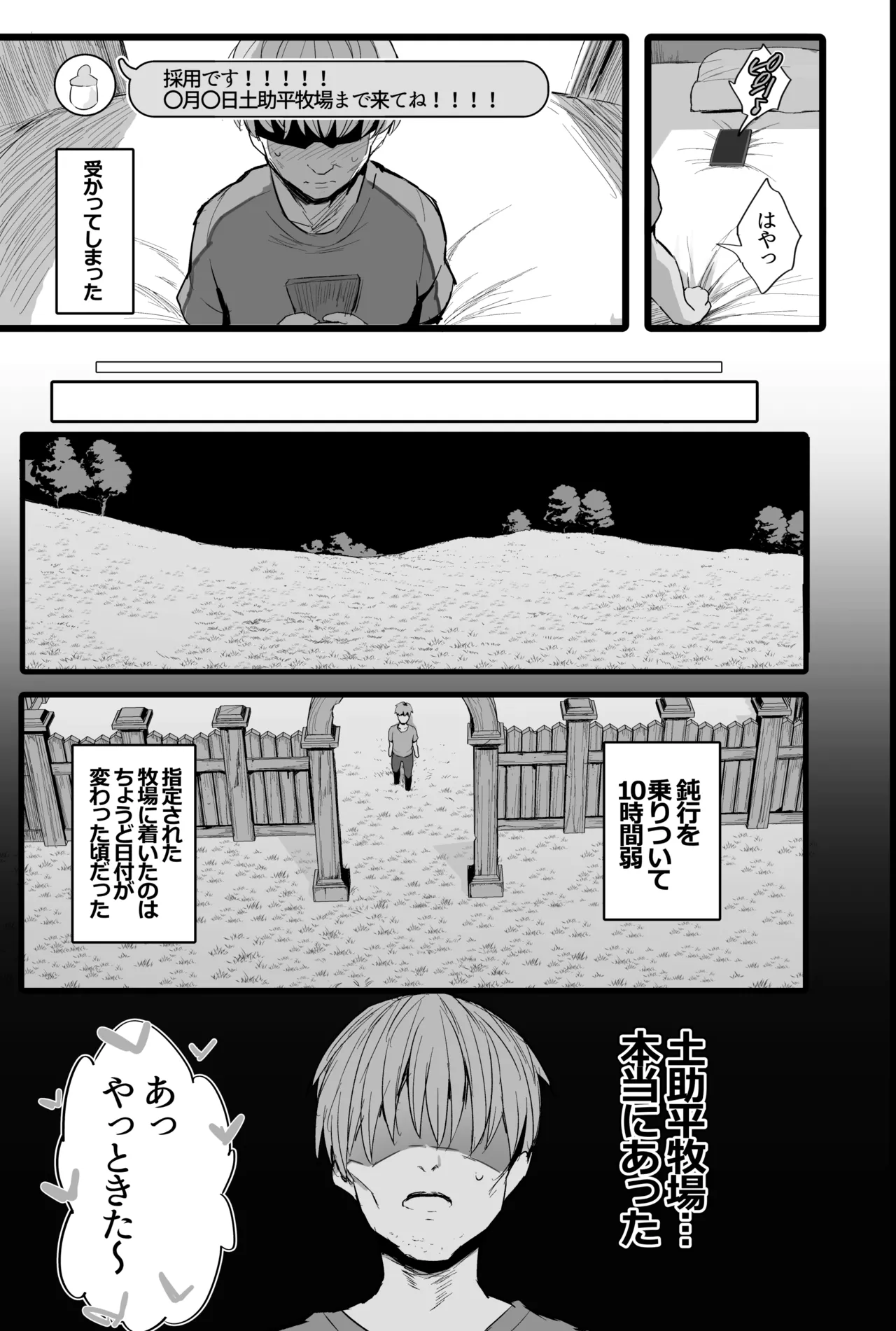 Bokujou no Tanetsuke Beit ni Ukatta Boku page 6 full