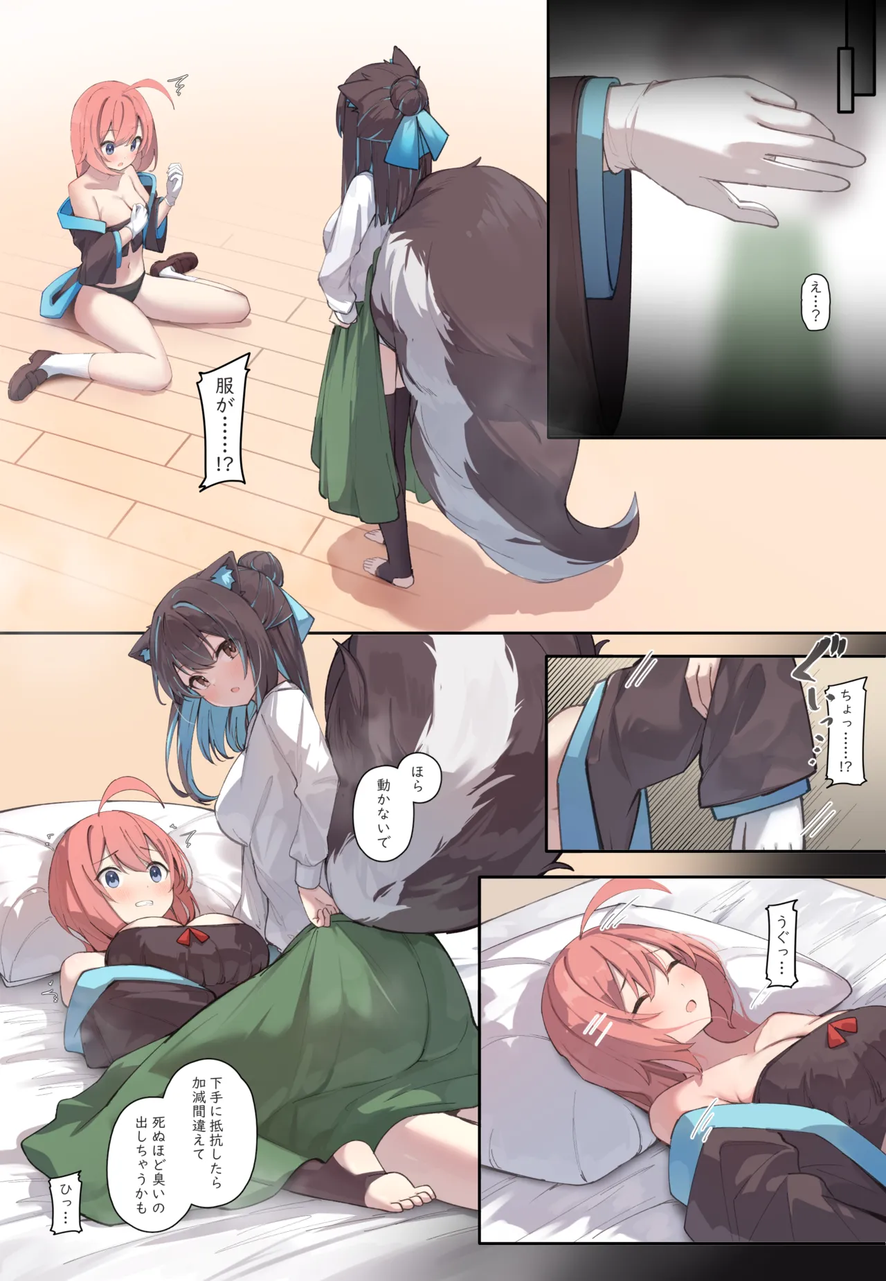 Tsuchiro page 7 full