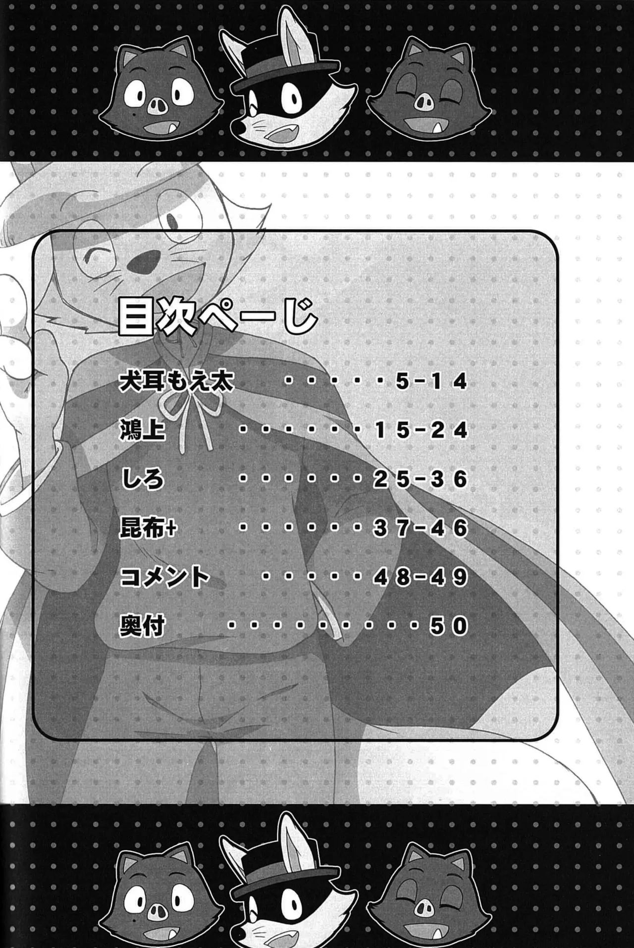 Kaiketsu Zorori no Eroero Dōjinshi Dai Sakusen! | 쾌걸 조로리의 에로에로 동인지 대작전! page 3 full