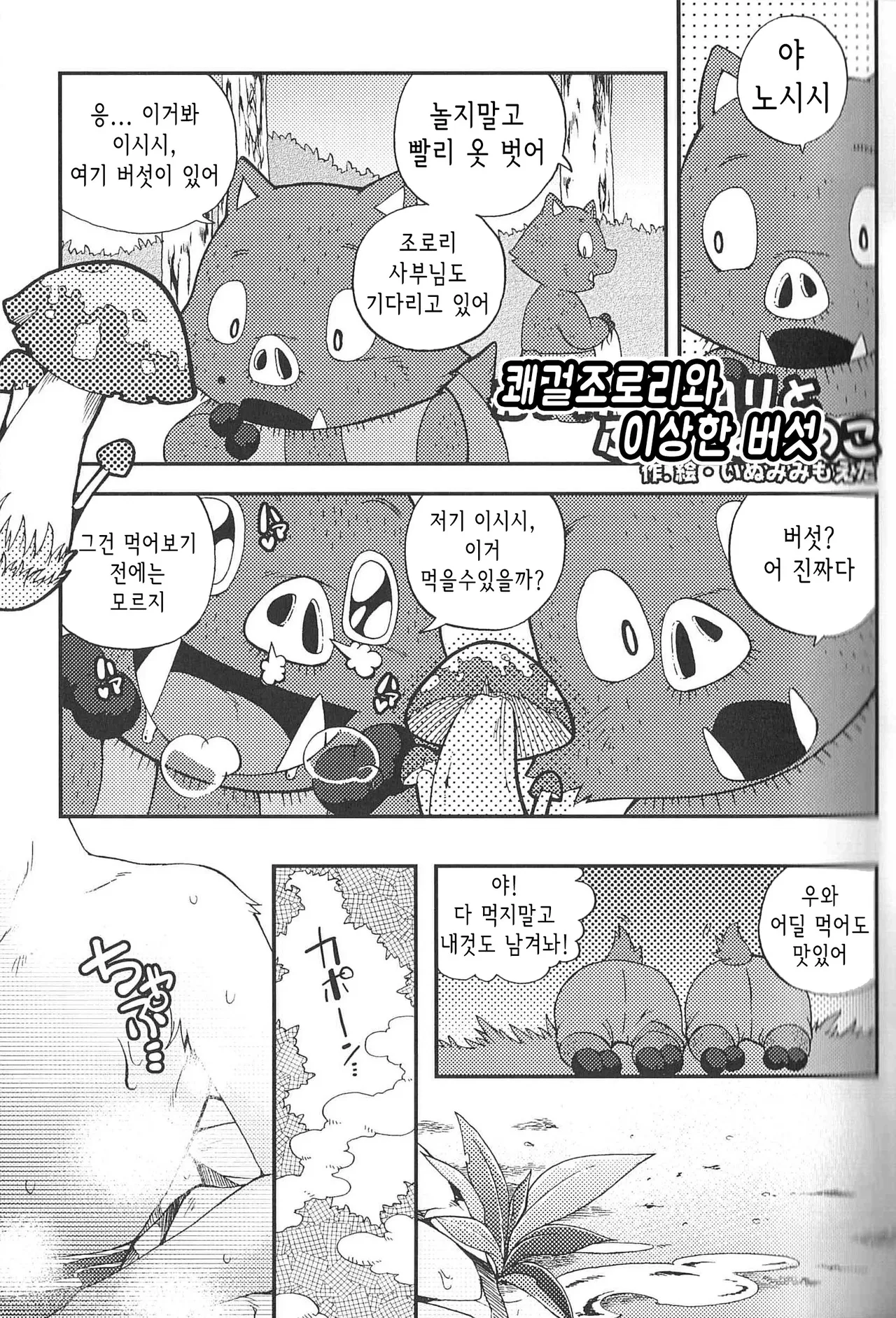 Kaiketsu Zorori no Eroero Dōjinshi Dai Sakusen! | 쾌걸 조로리의 에로에로 동인지 대작전! page 4 full