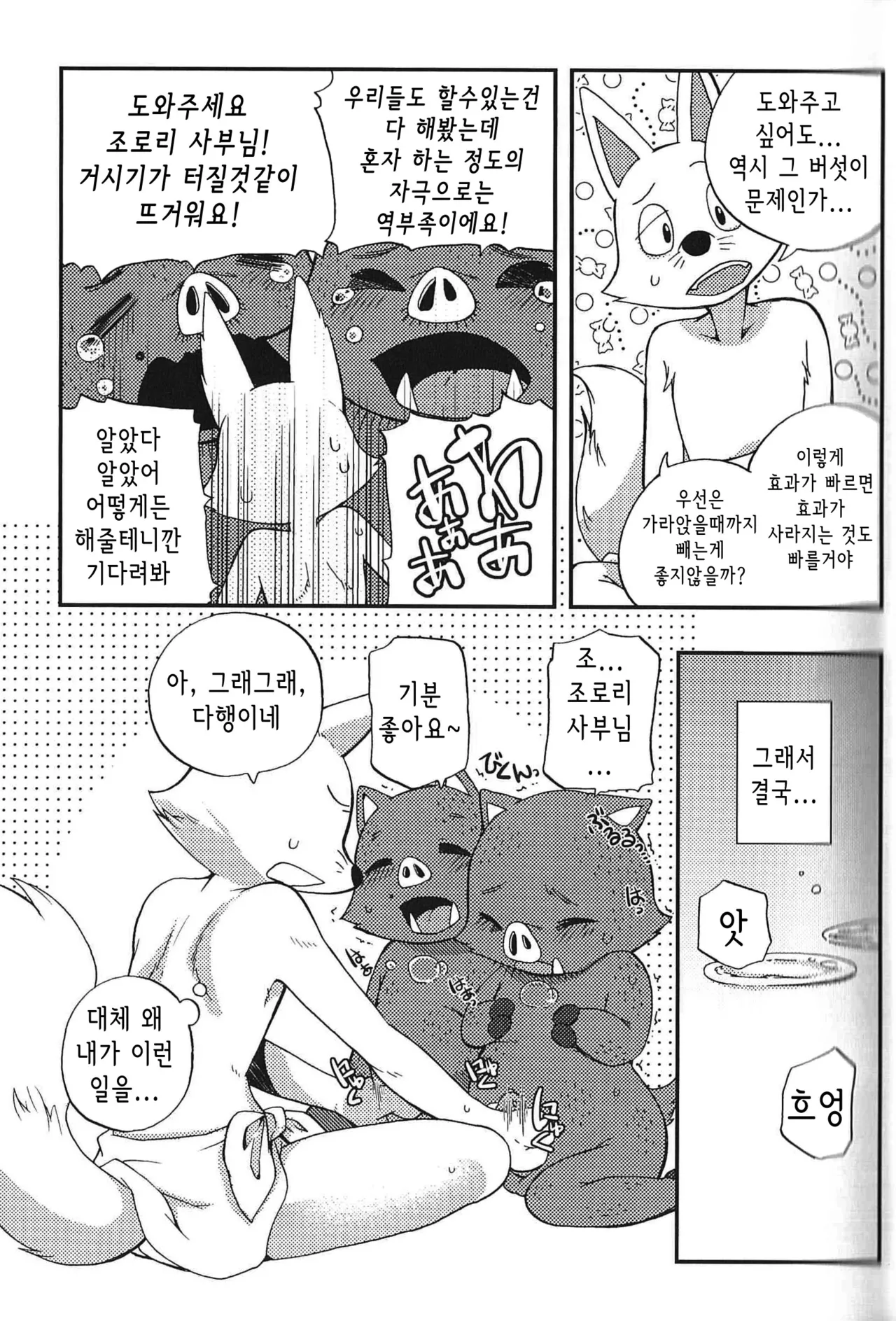 Kaiketsu Zorori no Eroero Dōjinshi Dai Sakusen! | 쾌걸 조로리의 에로에로 동인지 대작전! page 6 full