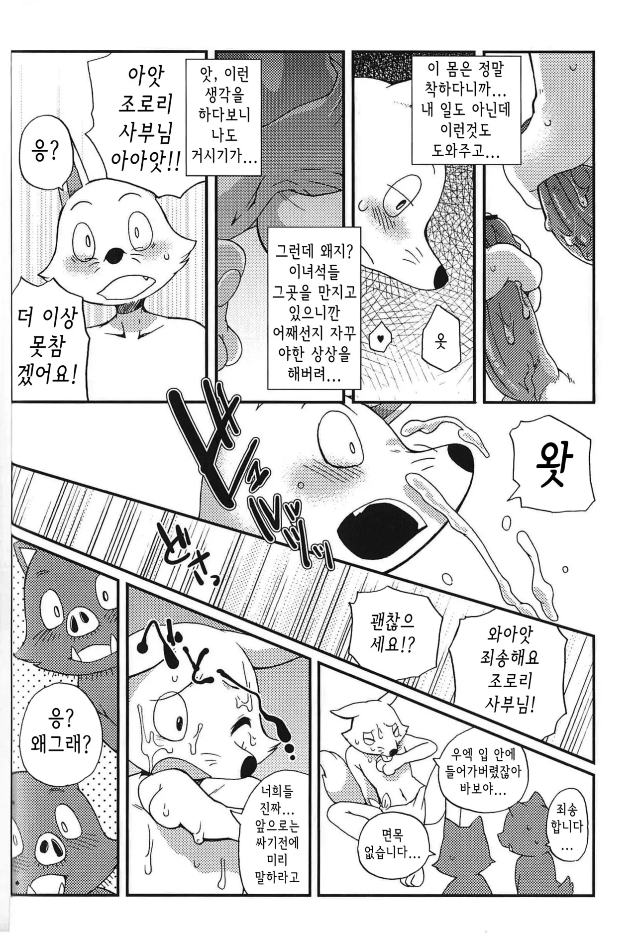 Kaiketsu Zorori no Eroero Dōjinshi Dai Sakusen! | 쾌걸 조로리의 에로에로 동인지 대작전! page 7 full