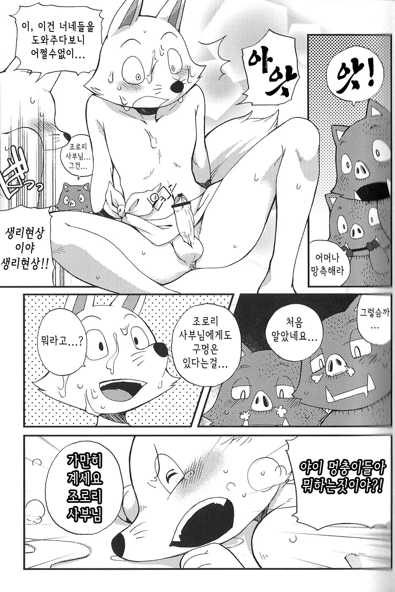 Kaiketsu Zorori no Eroero Dōjinshi Dai Sakusen! | 쾌걸 조로리의 에로에로 동인지 대작전! page 8 full