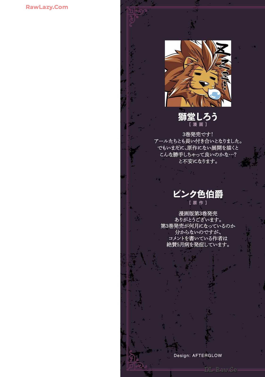 ×ピンク色伯爵 最凶魔術師の異常なる逃亡生活 THE COMIC 第03巻 page 2 full