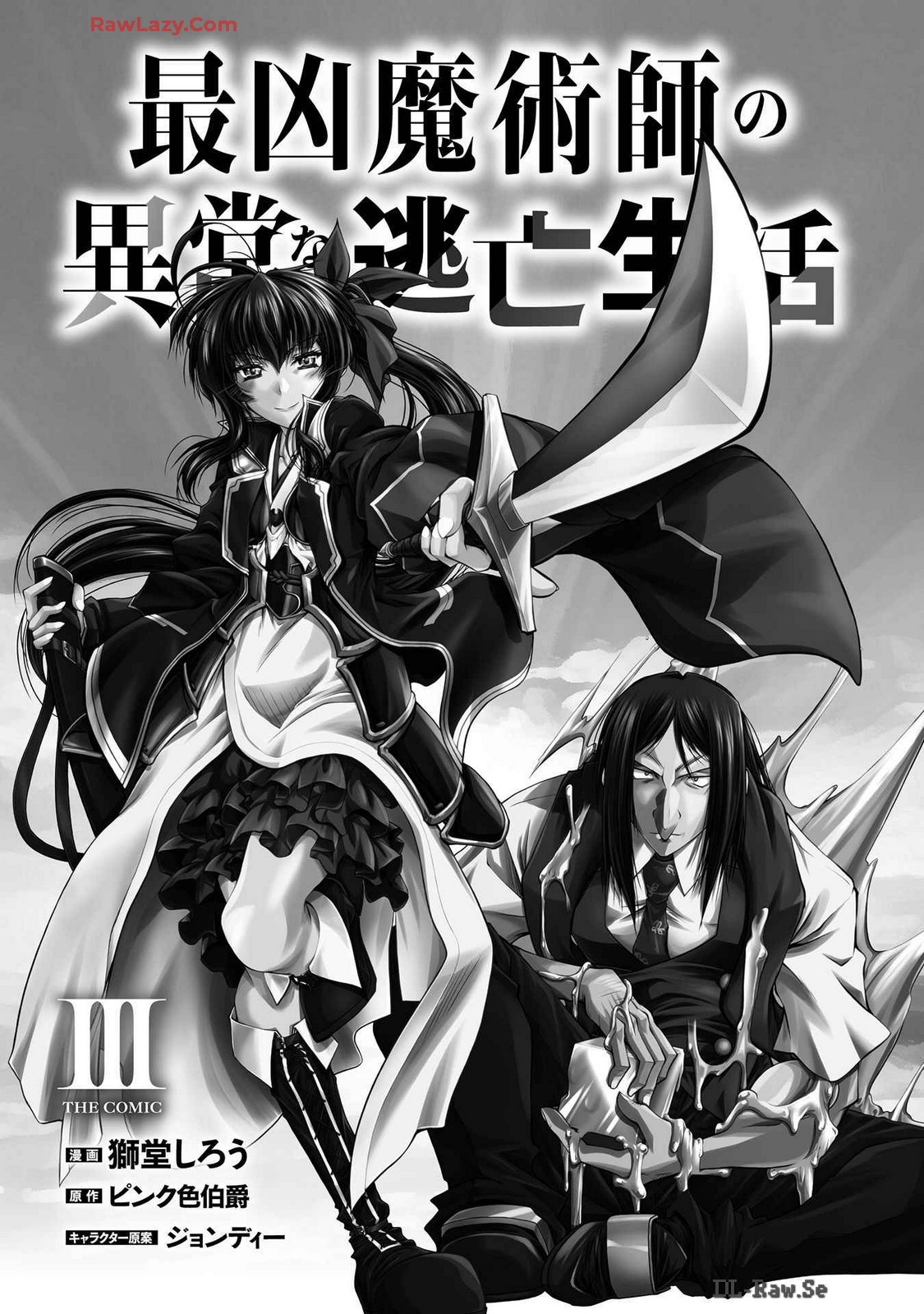 ×ピンク色伯爵 最凶魔術師の異常なる逃亡生活 THE COMIC 第03巻 page 3 full
