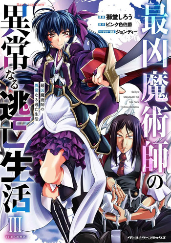 ×ピンク色伯爵 最凶魔術師の異常なる逃亡生活 THE COMIC 第03巻 cover