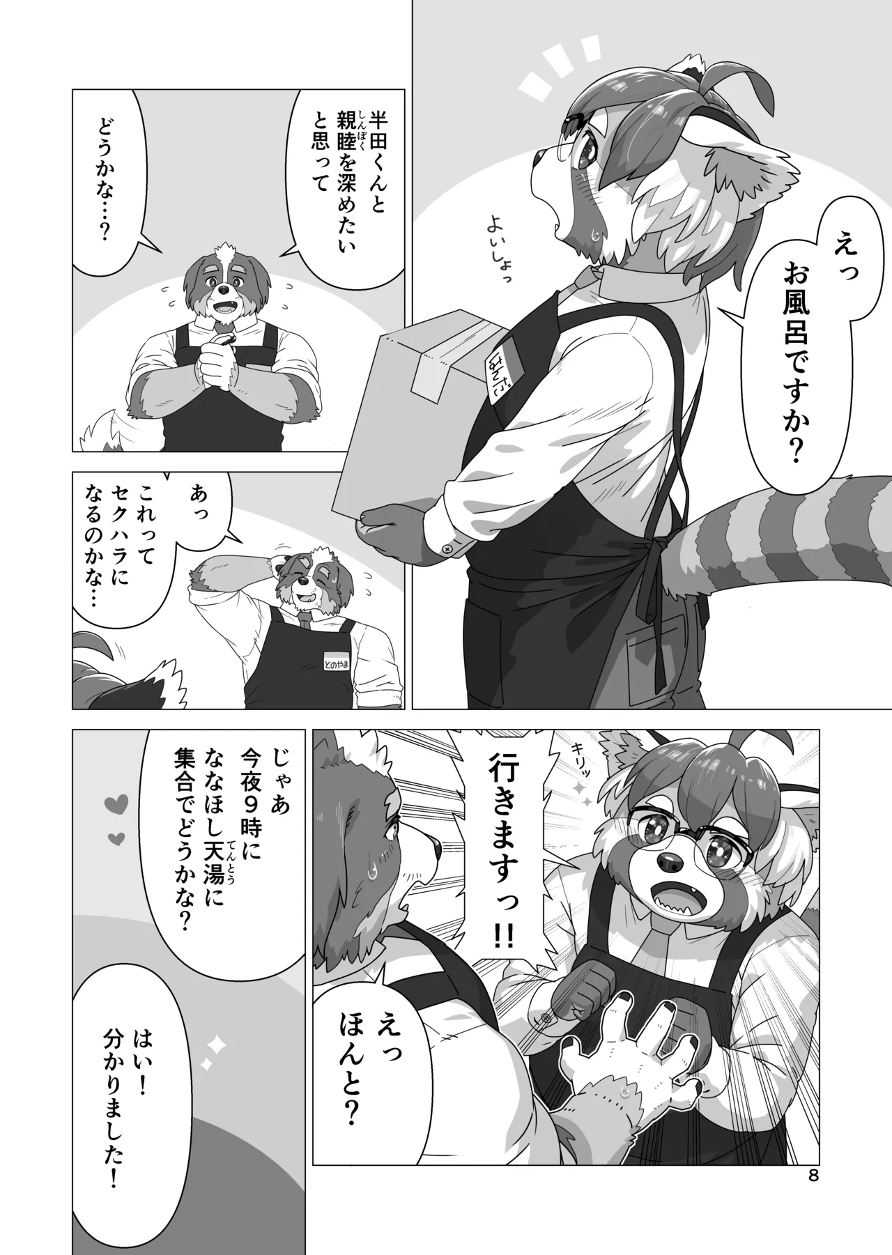 Ai kotoba wa "atoire-chu dashi" page 8 full