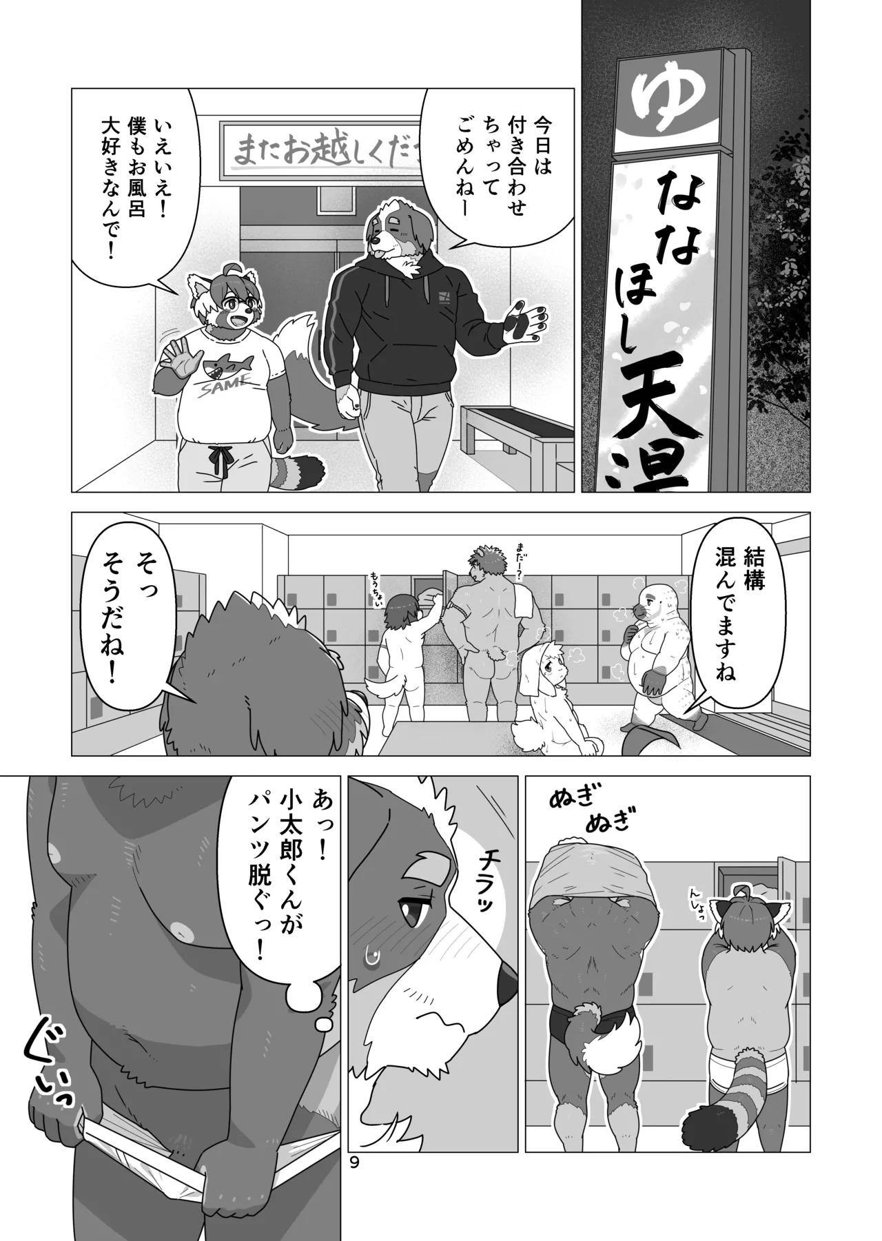 Ai kotoba wa "atoire-chu dashi" page 9 full
